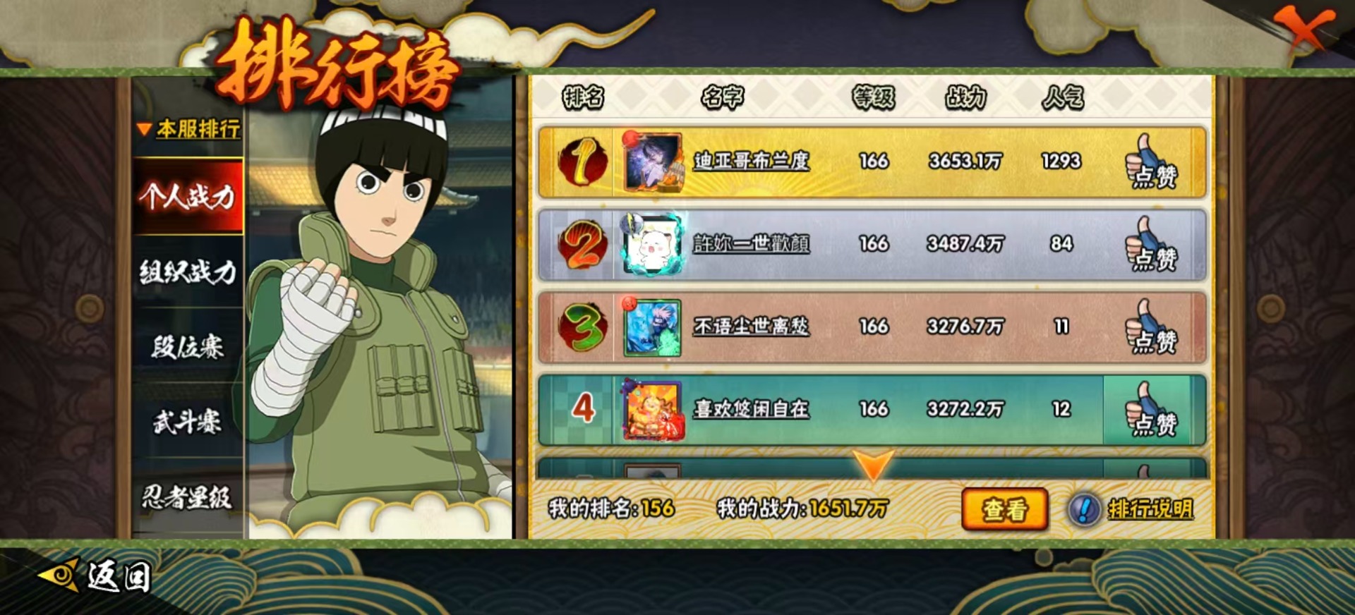 HYQM339028火影忍者账号详情图13 HYQM339028火影忍者账号详情图13