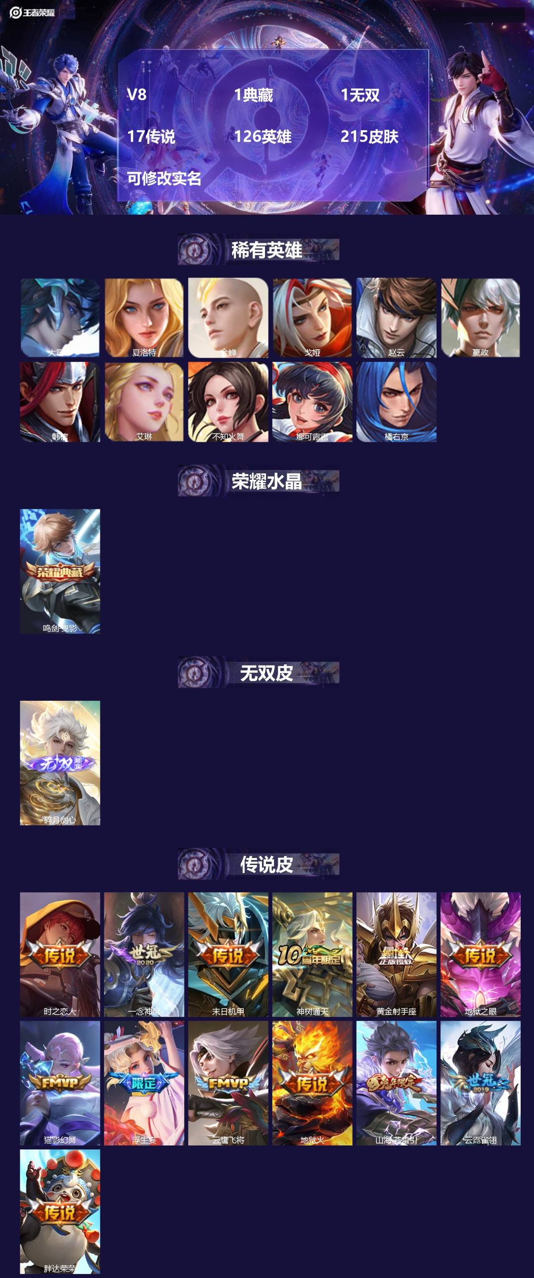 王者荣耀账号苹果QQ[14430953]V8 1典藏 1无双 17传说 126英雄 215皮肤 可修改实名 
【英雄全皮