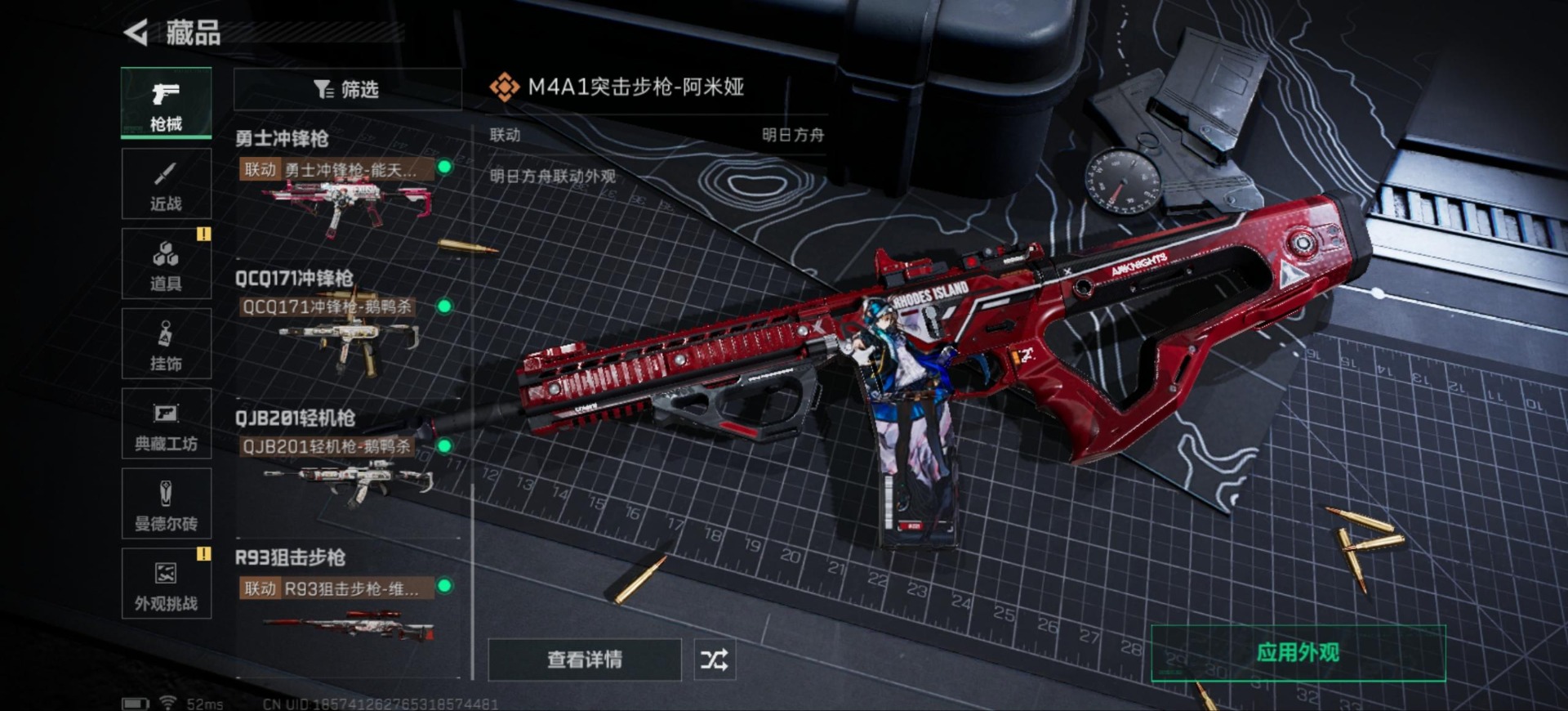 SJZQM382539三角洲行动账号详情图13