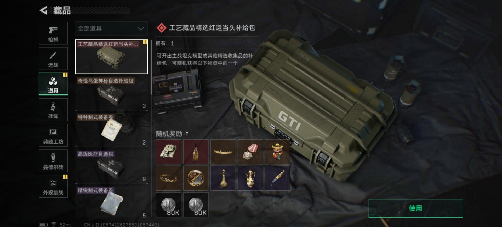 SJZQM382539三角洲行动账号详情图15