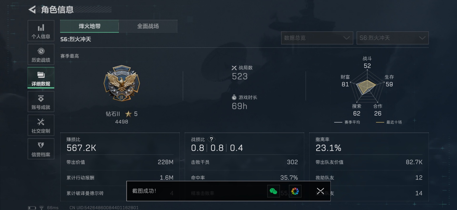 SJZQM382651三角洲行动账号详情图4 SJZQM382651三角洲行动账号详情图4