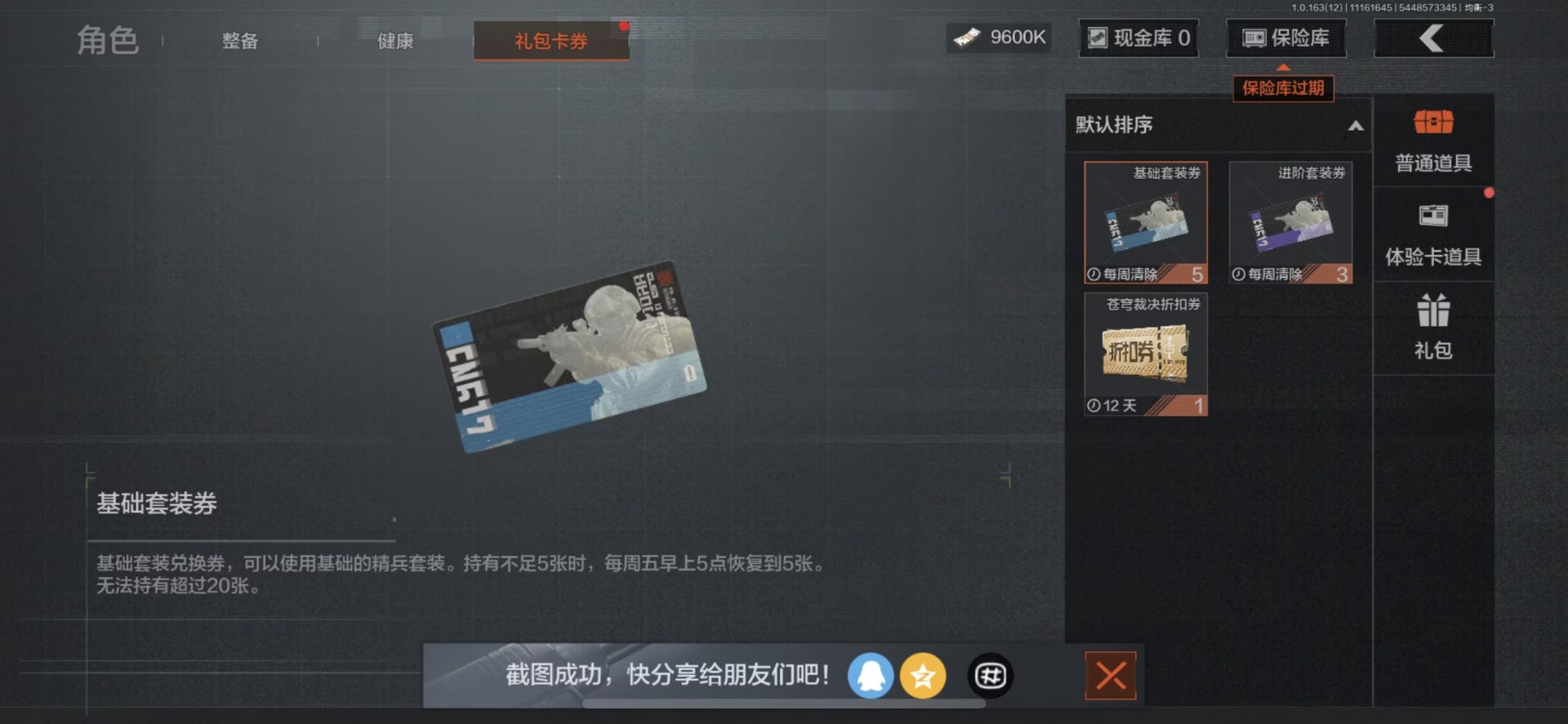 AQQM316965暗区突围账号详情图12 AQQM316965暗区突围账号详情图12