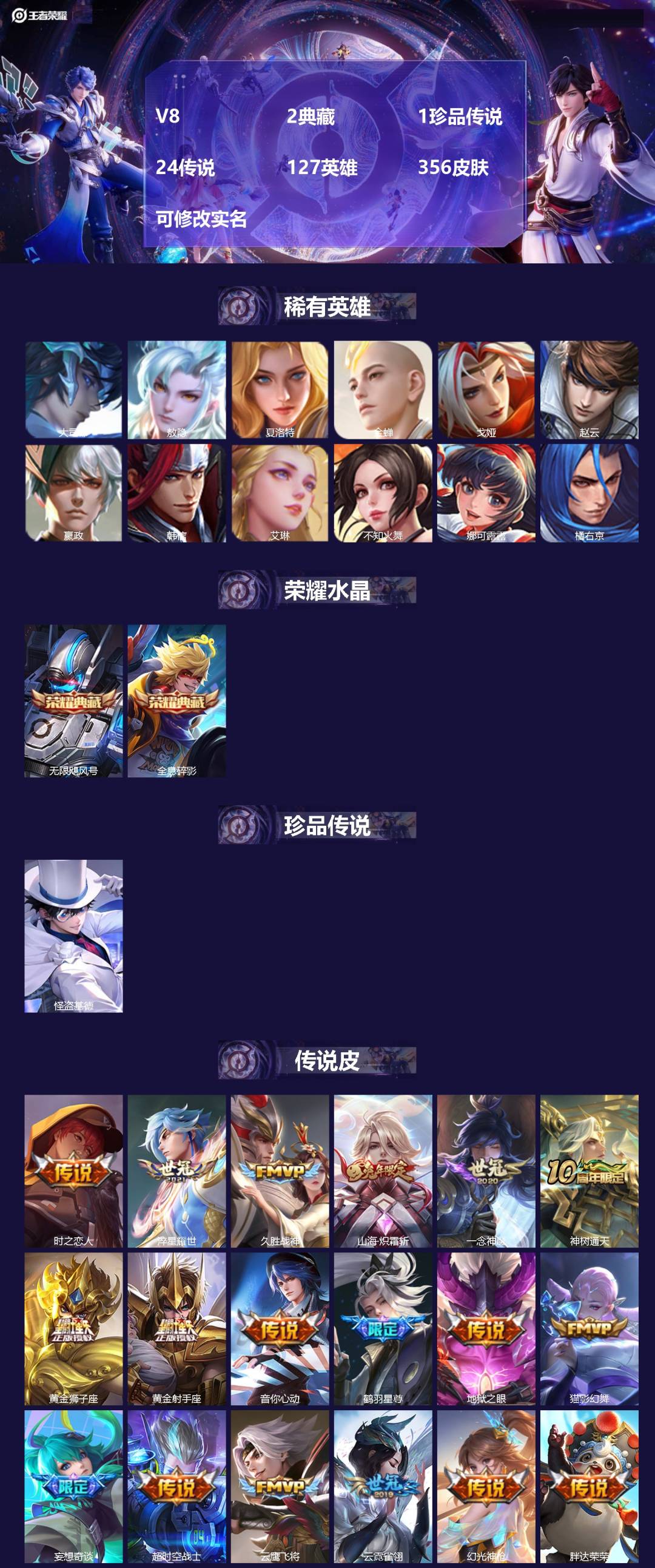 王者荣耀账号安卓QQ[14432268]V8 2典藏 1珍品传说 24传说 127英雄 356皮肤 可修改实名 
【英雄