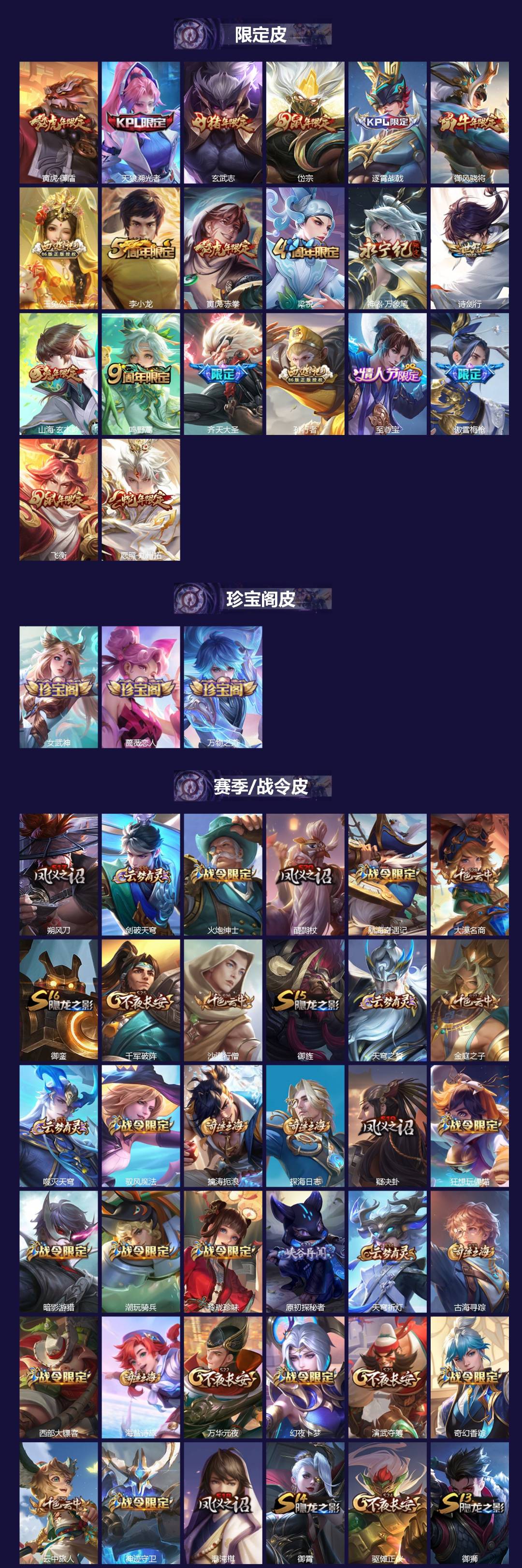 WZQM3416562王者荣耀账号详情图3 WZQM3416562王者荣耀账号详情图3