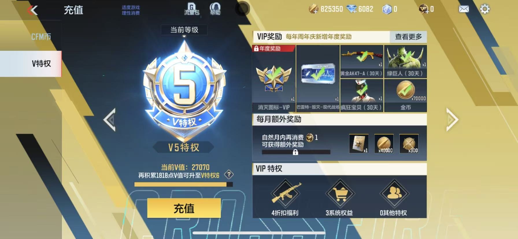 CFMQM369882枪战王者账号详情图4 CFMQM369882枪战王者账号详情图4