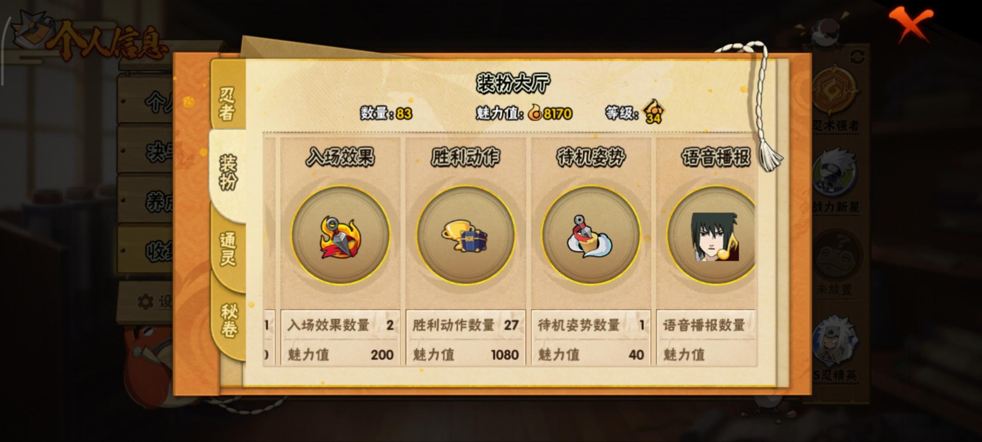 HYQM339029火影忍者账号详情图14 HYQM339029火影忍者账号详情图14