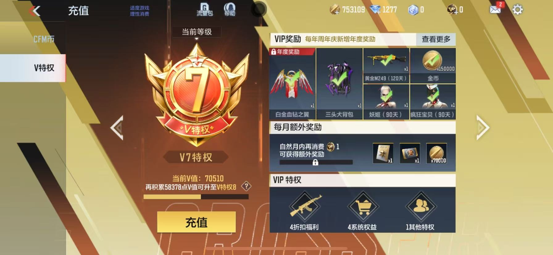 CFMQM369883枪战王者账号详情图16 CFMQM369883枪战王者账号详情图16