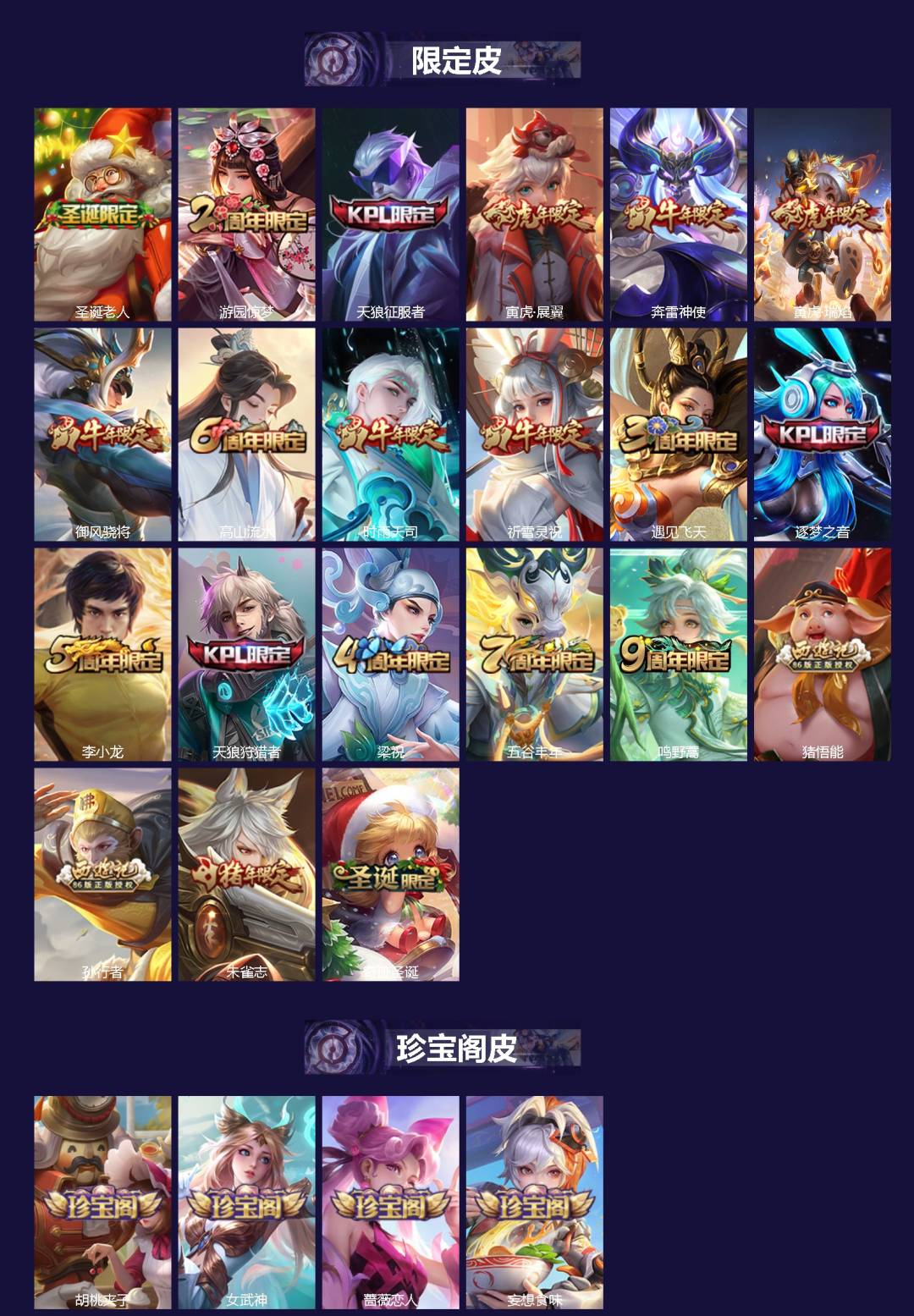 WZQM3416647王者荣耀账号详情图3 WZQM3416647王者荣耀账号详情图3