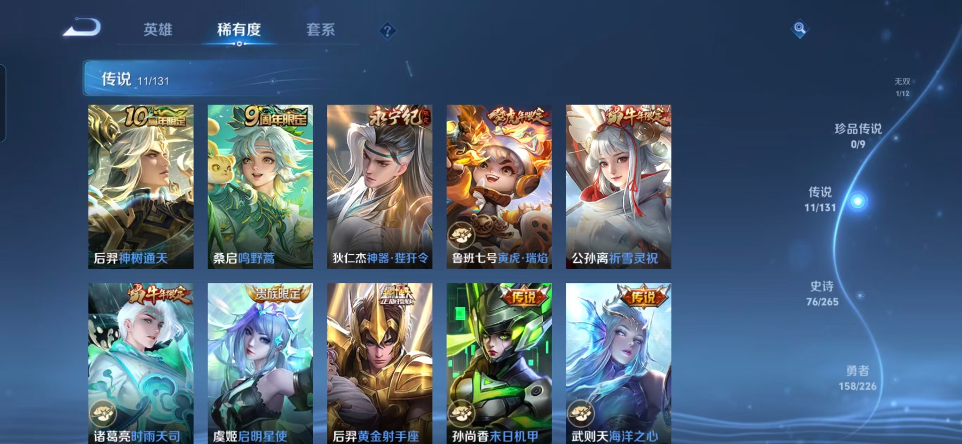 WZQM3416647王者荣耀账号详情图5 WZQM3416647王者荣耀账号详情图5