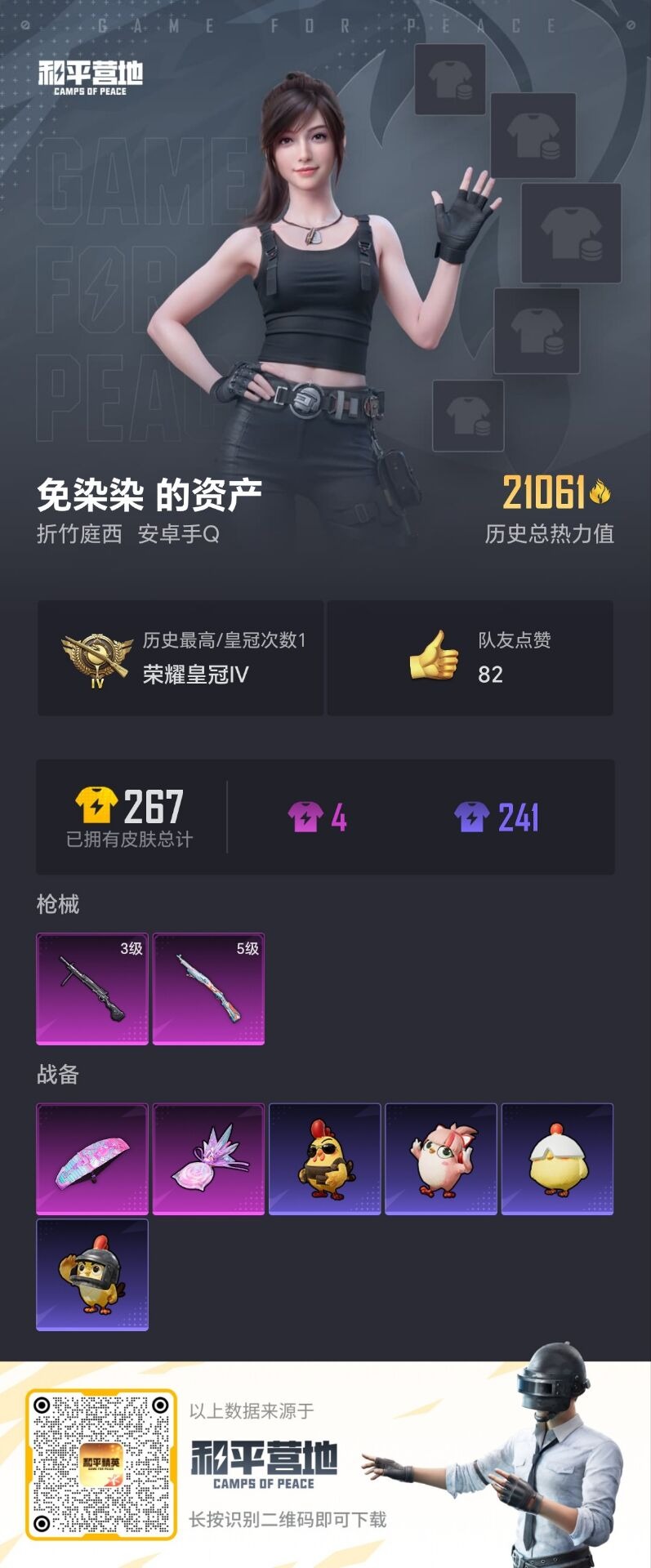 HPCMW3428507和平精英账号详情图8 HPCMW3428507和平精英账号详情图8