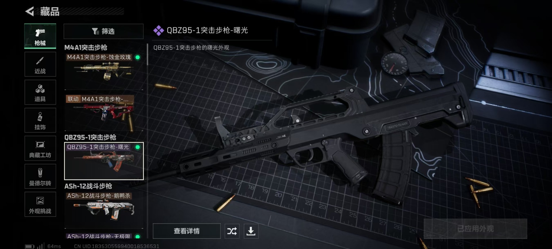 SJZQM382567三角洲行动账号详情图18 SJZQM382567三角洲行动账号详情图18