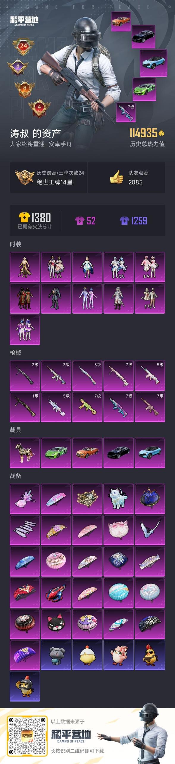 HPCMW3428513和平精英账号详情图29 HPCMW3428513和平精英账号详情图29