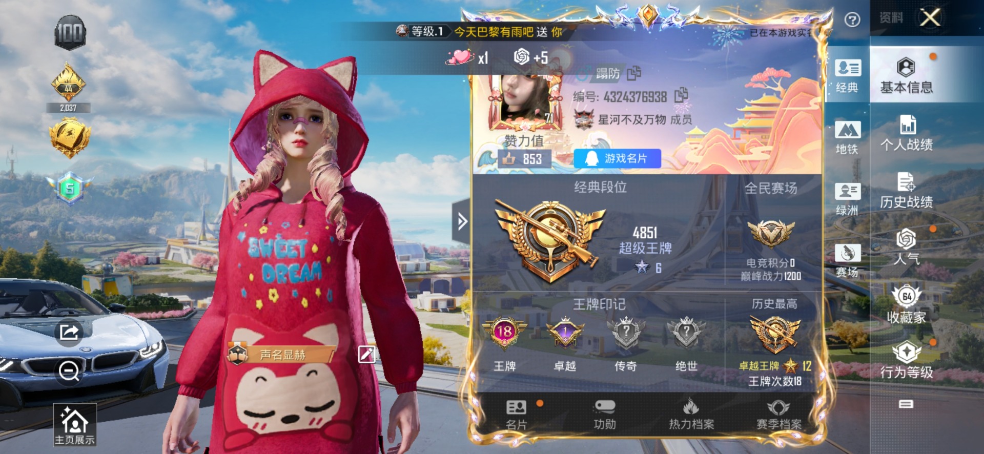 HPQM3419068和平精英账号详情图4 HPQM3419068和平精英账号详情图4