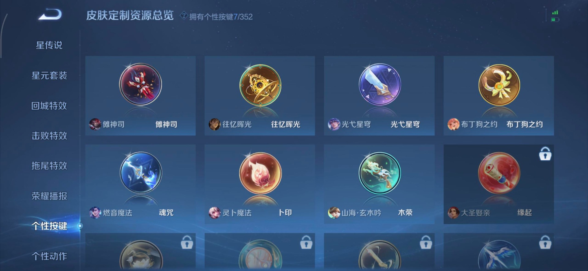 WZQM3416836王者荣耀账号详情图5