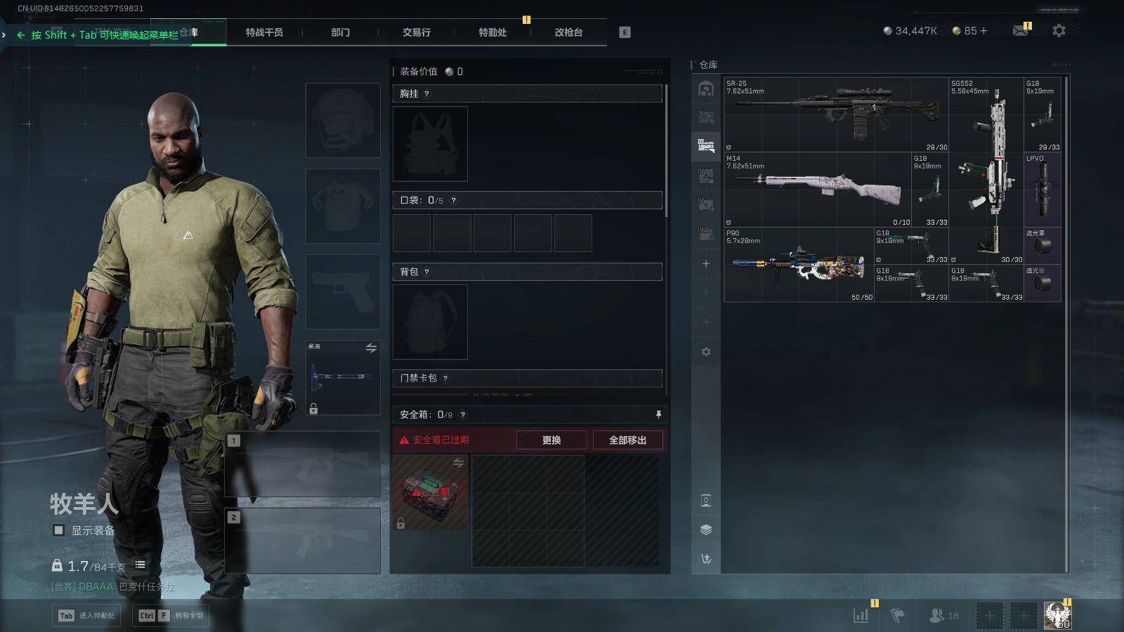 SJZQM382593三角洲行动账号详情图10 SJZQM382593三角洲行动账号详情图10