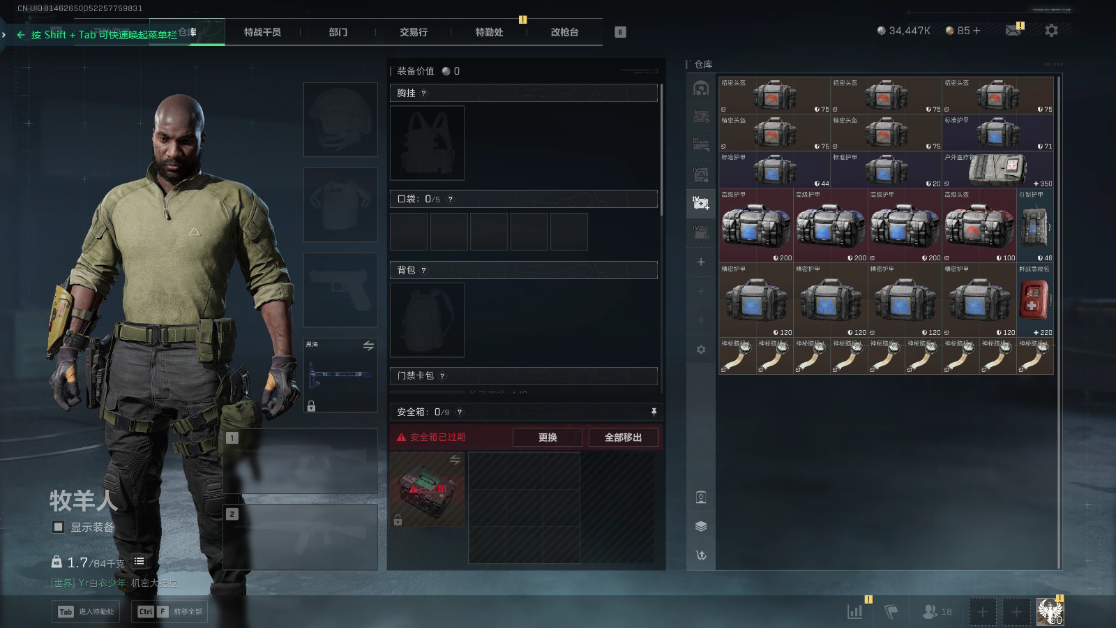 SJZQM382593三角洲行动账号详情图12 SJZQM382593三角洲行动账号详情图12