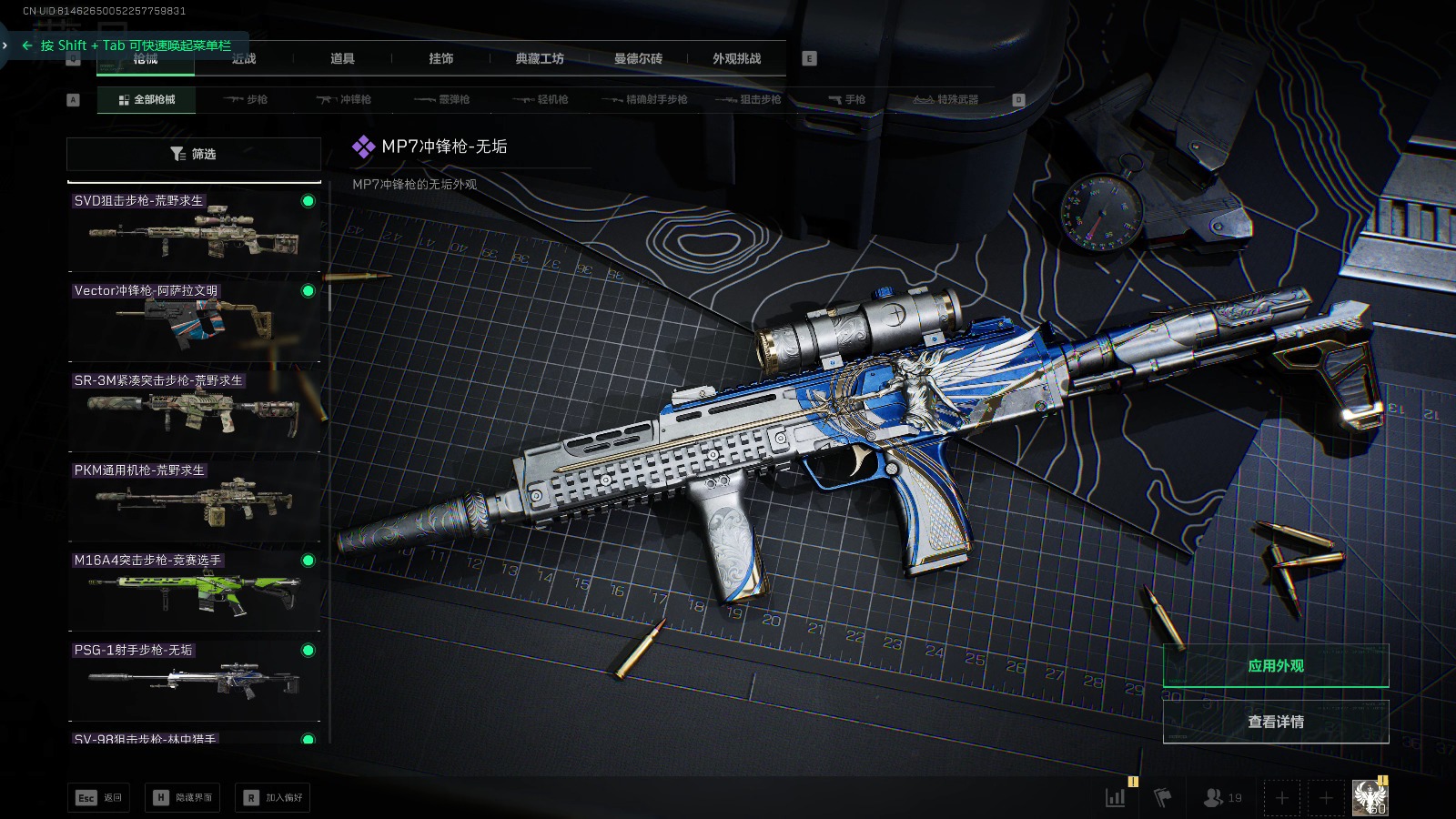 SJZQM382593三角洲行动账号详情图26 SJZQM382593三角洲行动账号详情图26