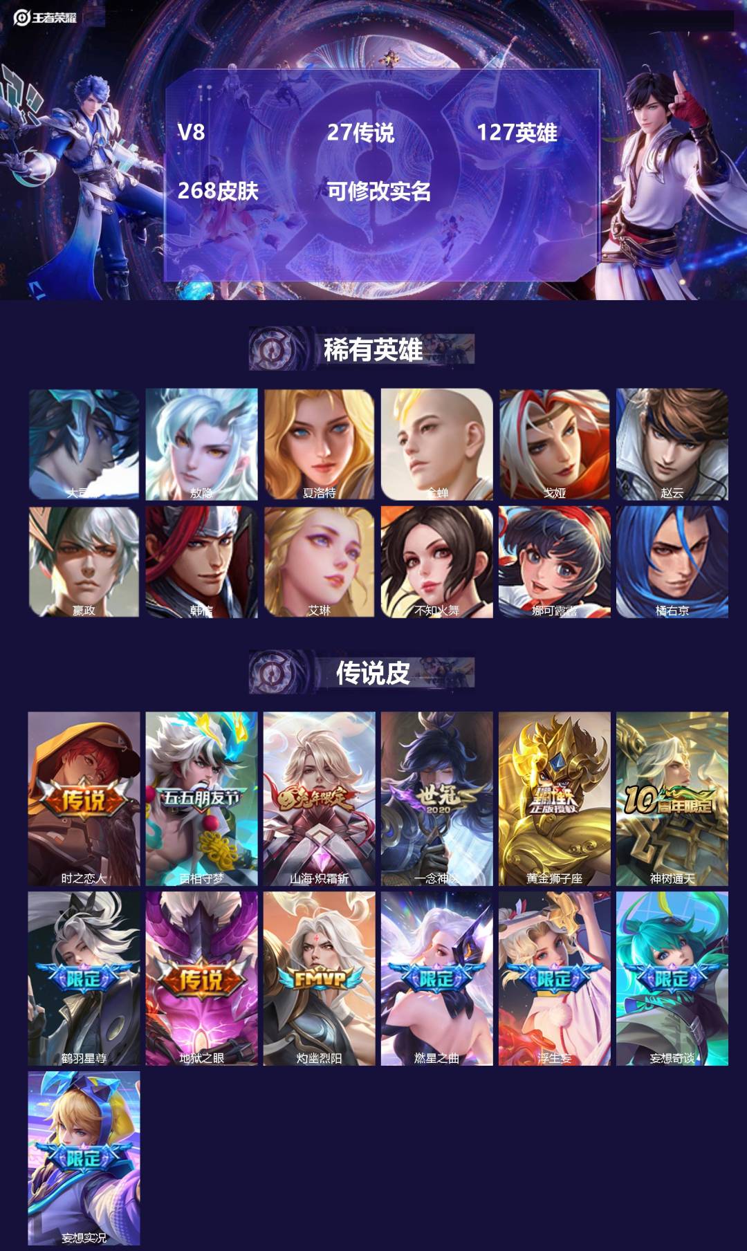 王者荣耀账号安卓QQ[14432797]V8 27传说 127英雄 268皮肤 可修改实名 
【英雄全皮】:李信全皮,娜