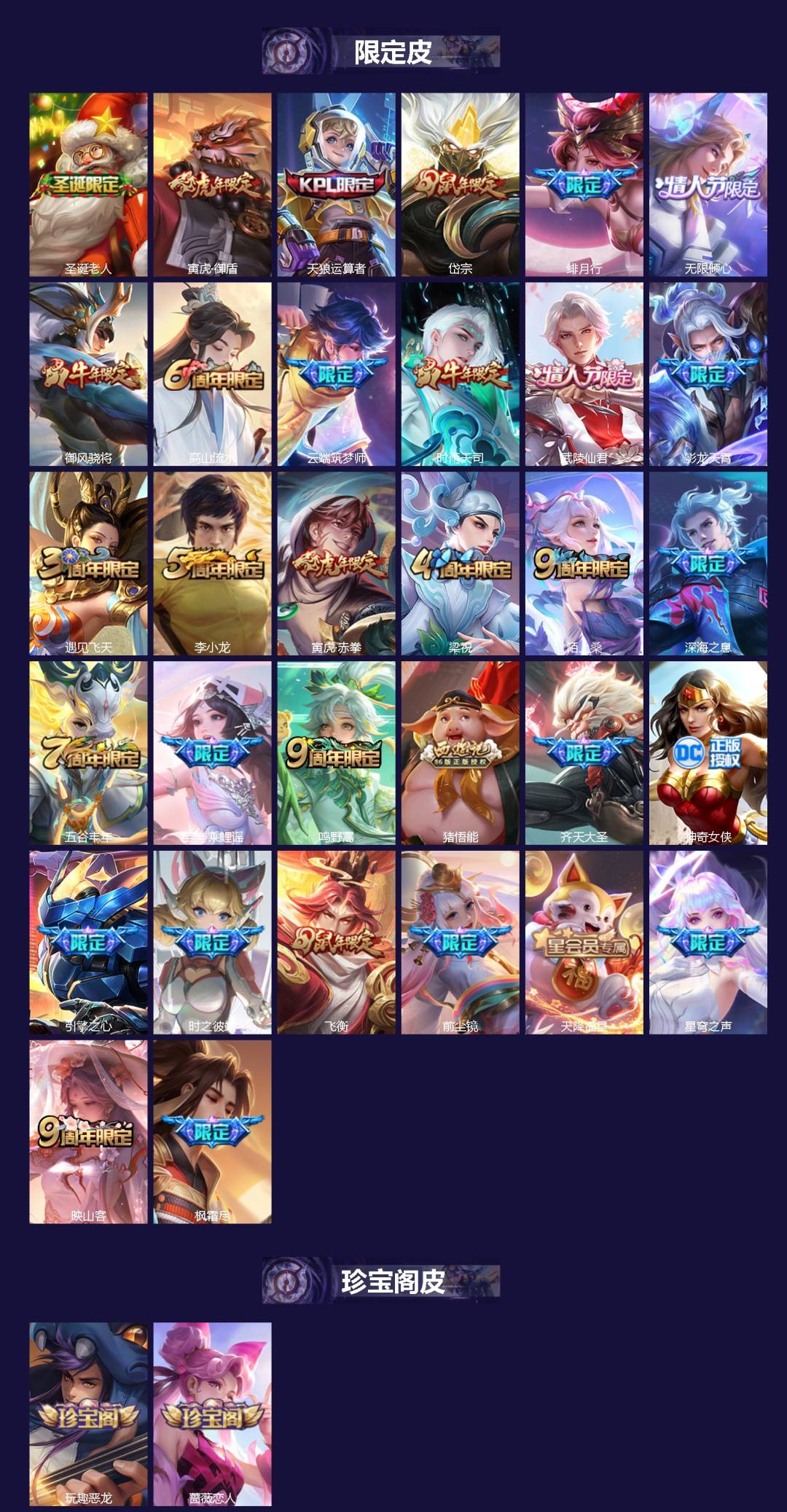 WZQM3416978王者荣耀账号详情图3 WZQM3416978王者荣耀账号详情图3