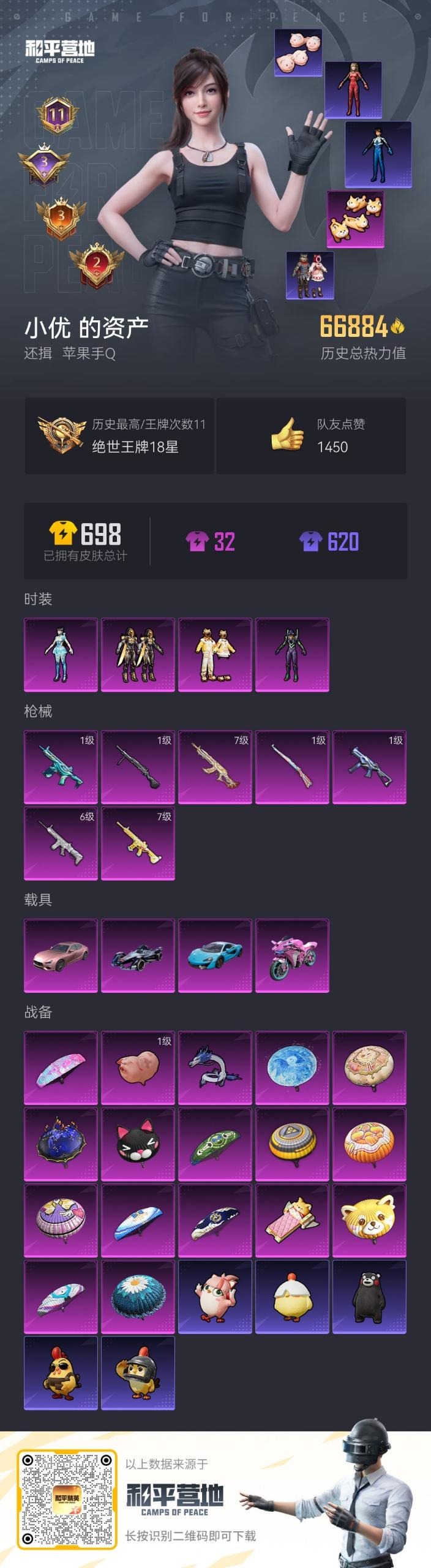 HPQM3419162和平精英账号详情图5 HPQM3419162和平精英账号详情图5