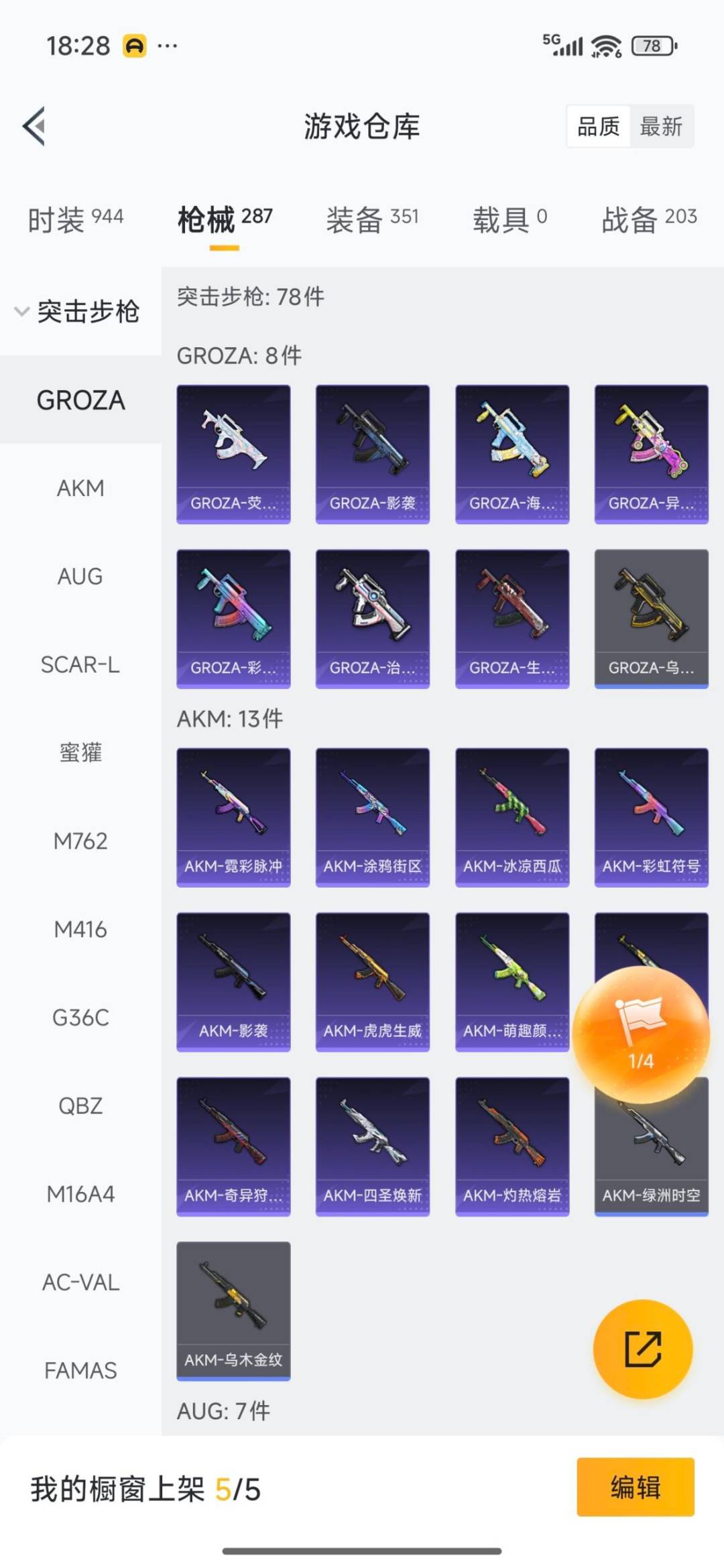 HPQM3419177和平精英账号详情图30 HPQM3419177和平精英账号详情图30