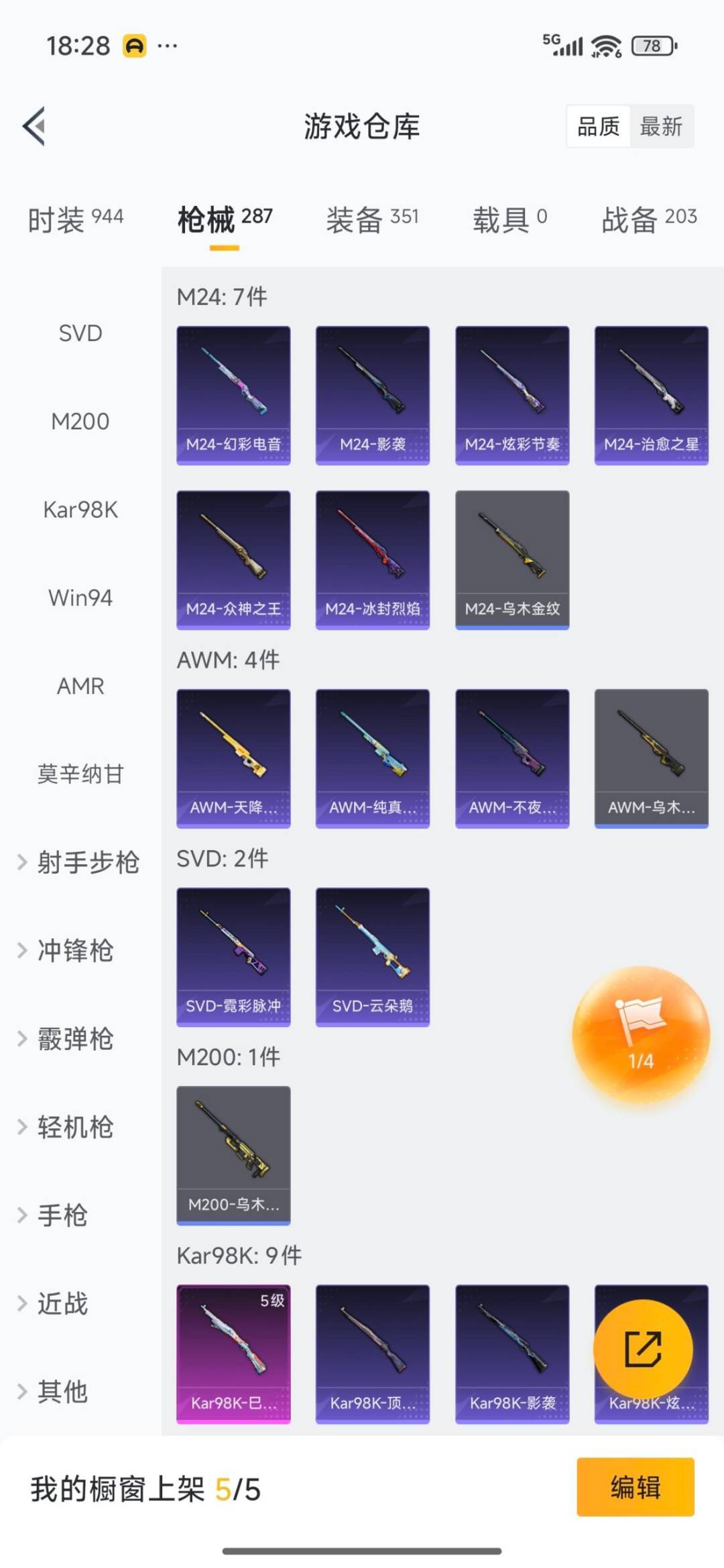 HPQM3419177和平精英账号详情图35 HPQM3419177和平精英账号详情图35