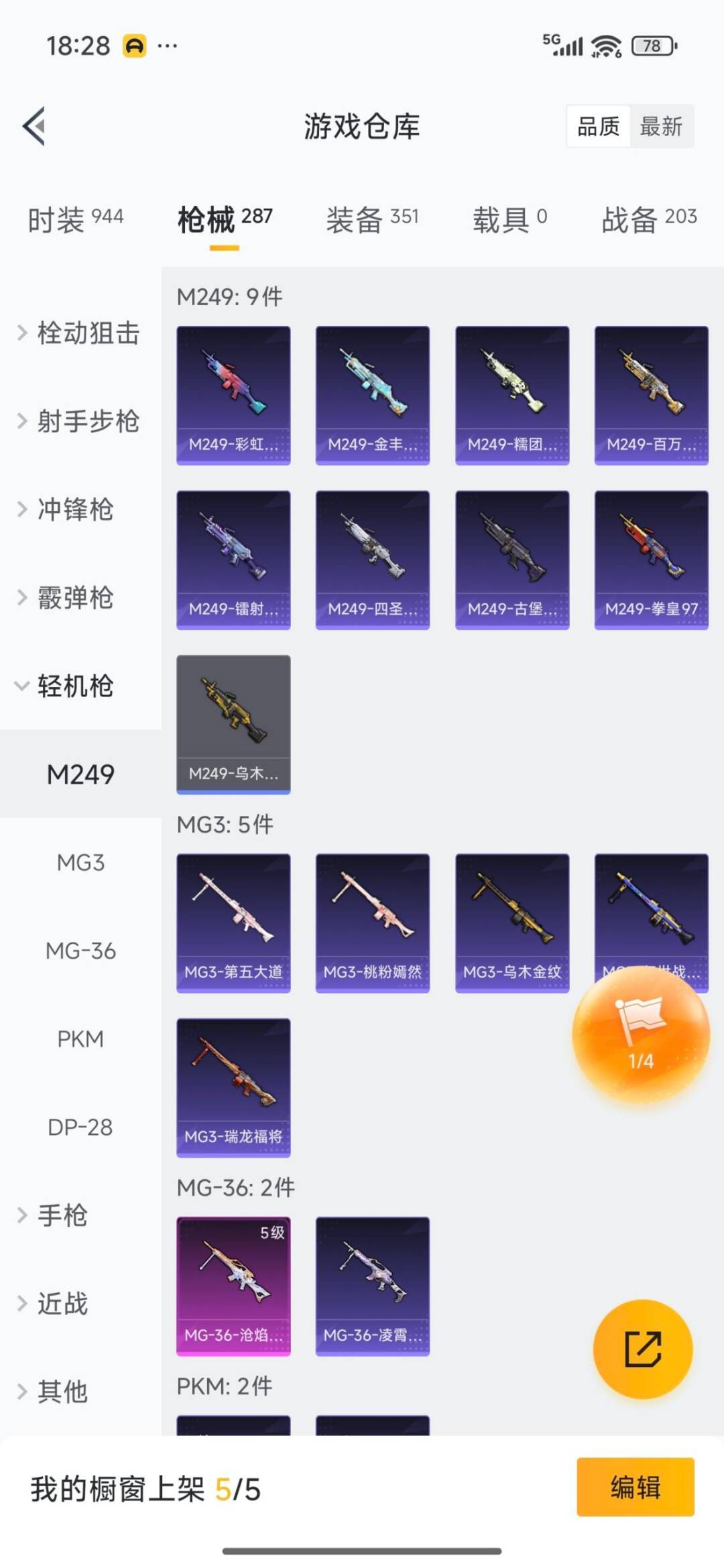 HPQM3419177和平精英账号详情图38 HPQM3419177和平精英账号详情图38