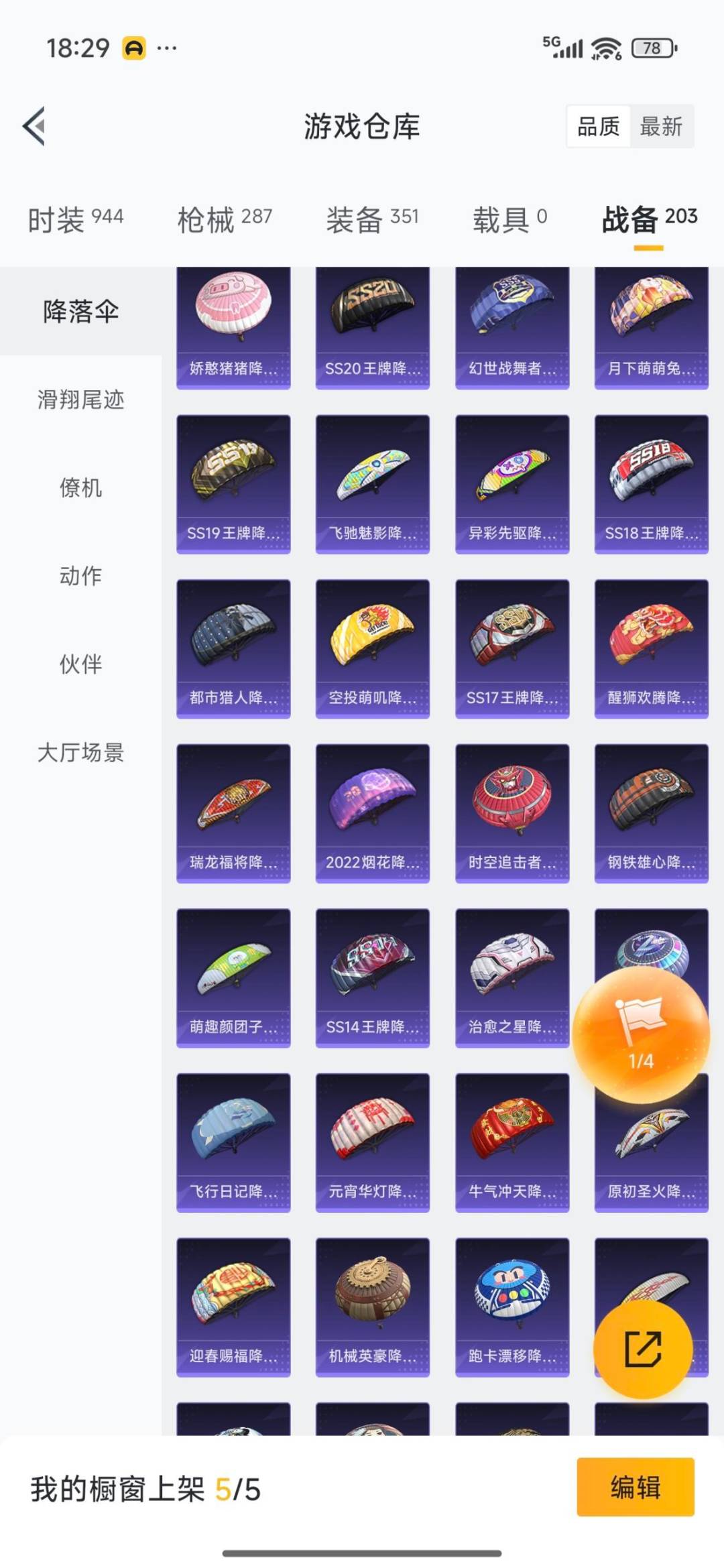 HPQM3419177和平精英账号详情图40 HPQM3419177和平精英账号详情图40