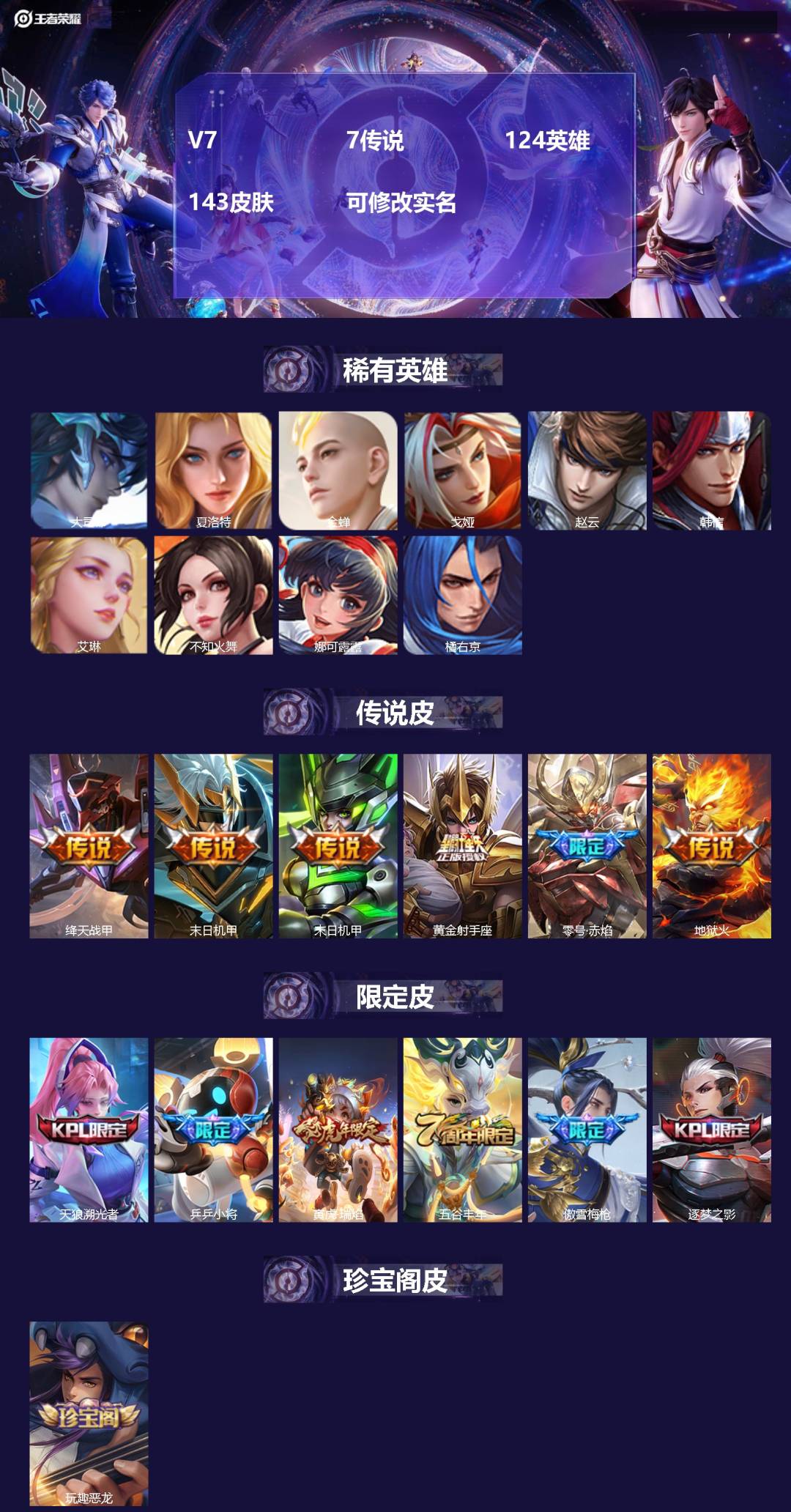 王者荣耀账号安卓QQ[14432858]V7 7传说 124英雄 143皮肤 可修改实名 
【稀有英雄】:大司命,韩信(