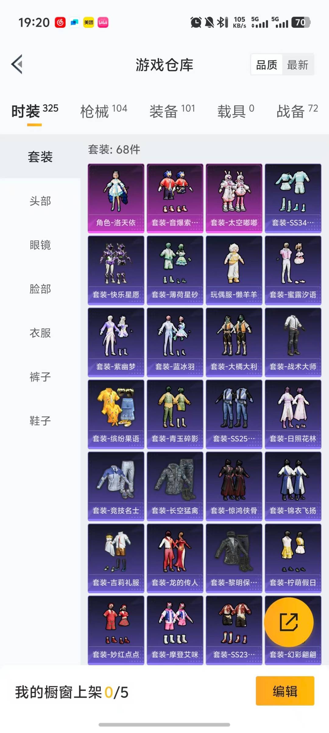 和平精英账号安卓QQ0载具-68套装-92枪皮-[]3粉装 5特效枪 1印记 可二次 可修改实名 
【热门装扮】:洛天依