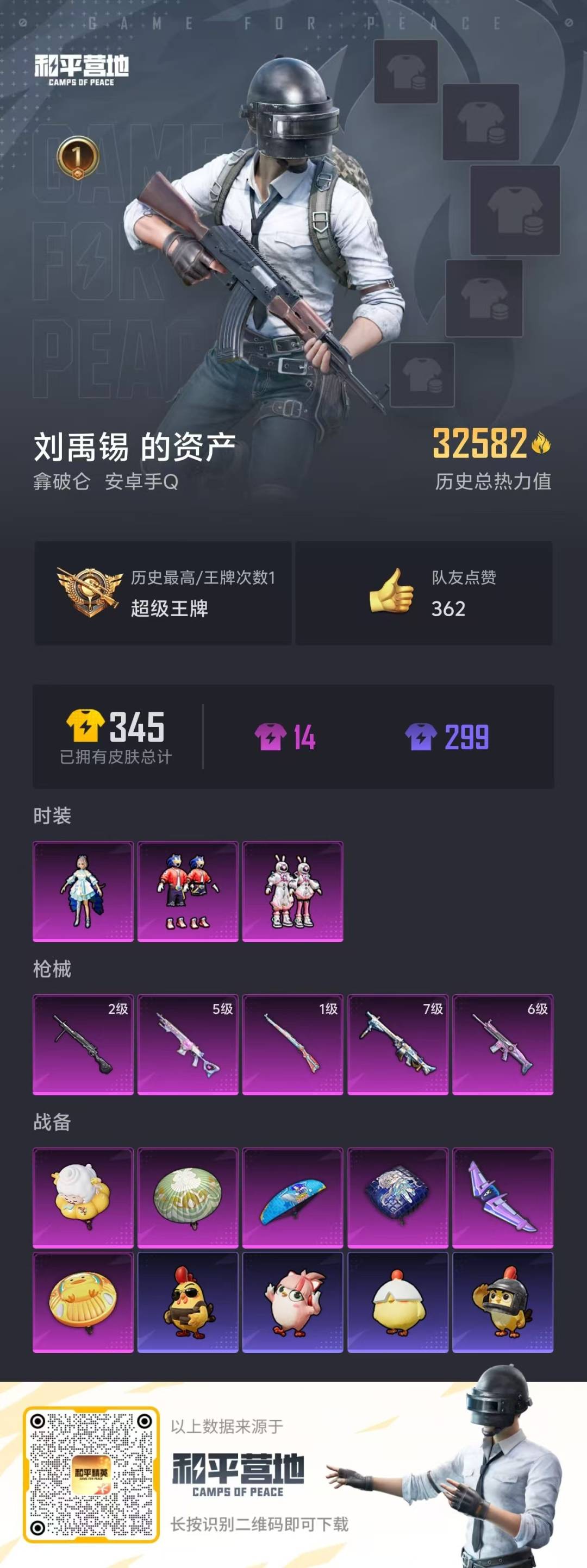 HPQM3419233和平精英账号详情图4 HPQM3419233和平精英账号详情图4