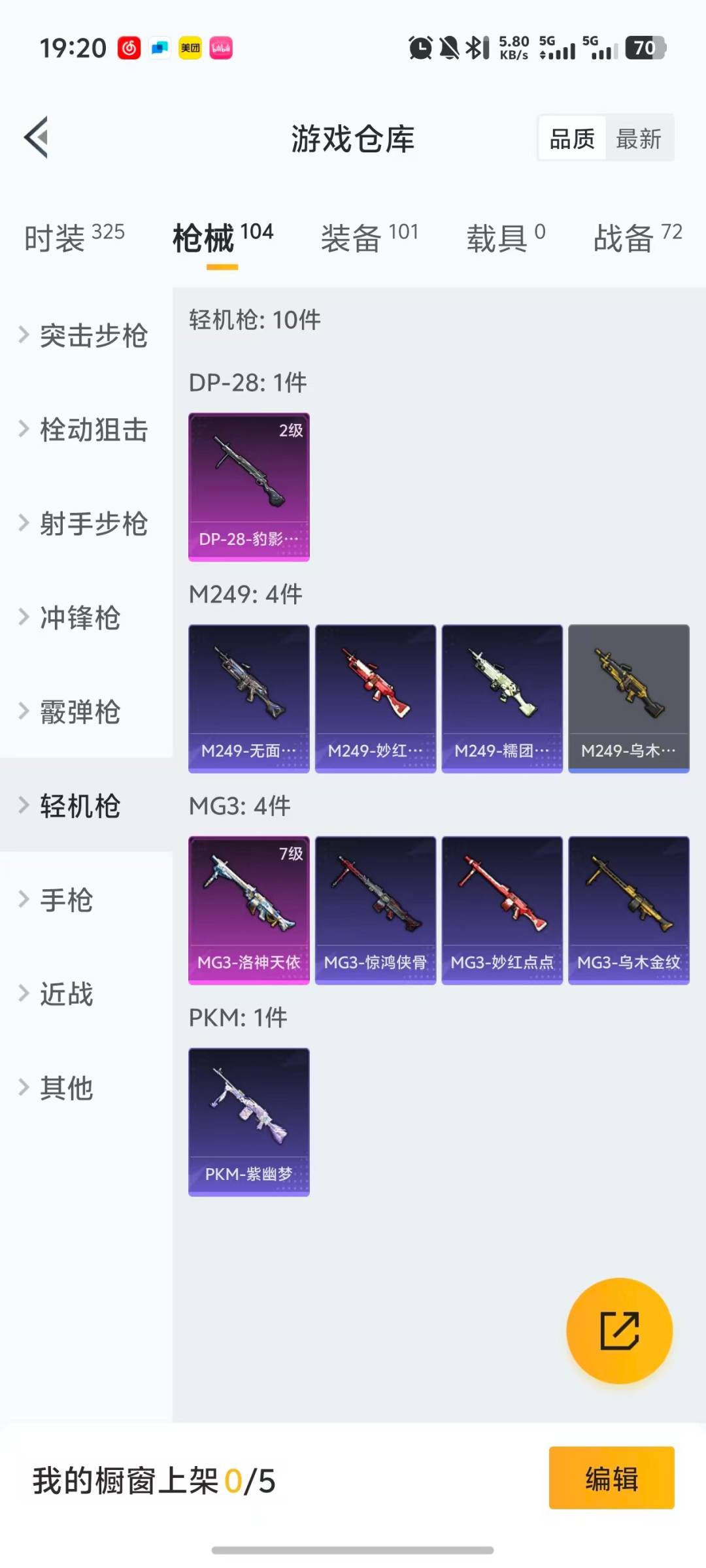 HPQM3419233和平精英账号详情图10 HPQM3419233和平精英账号详情图10