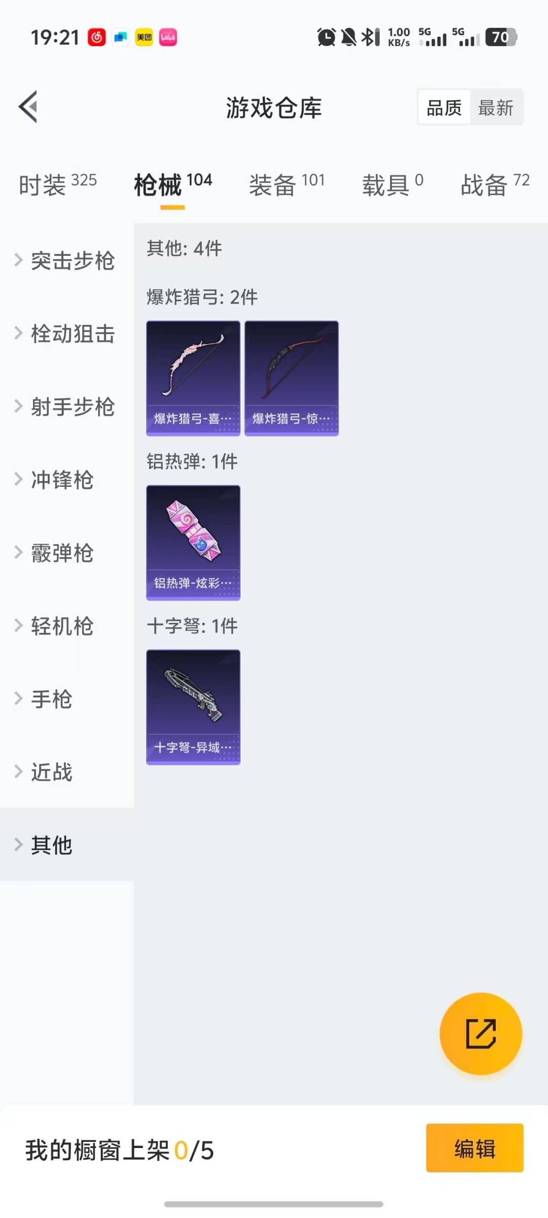 HPQM3419233和平精英账号详情图13 HPQM3419233和平精英账号详情图13