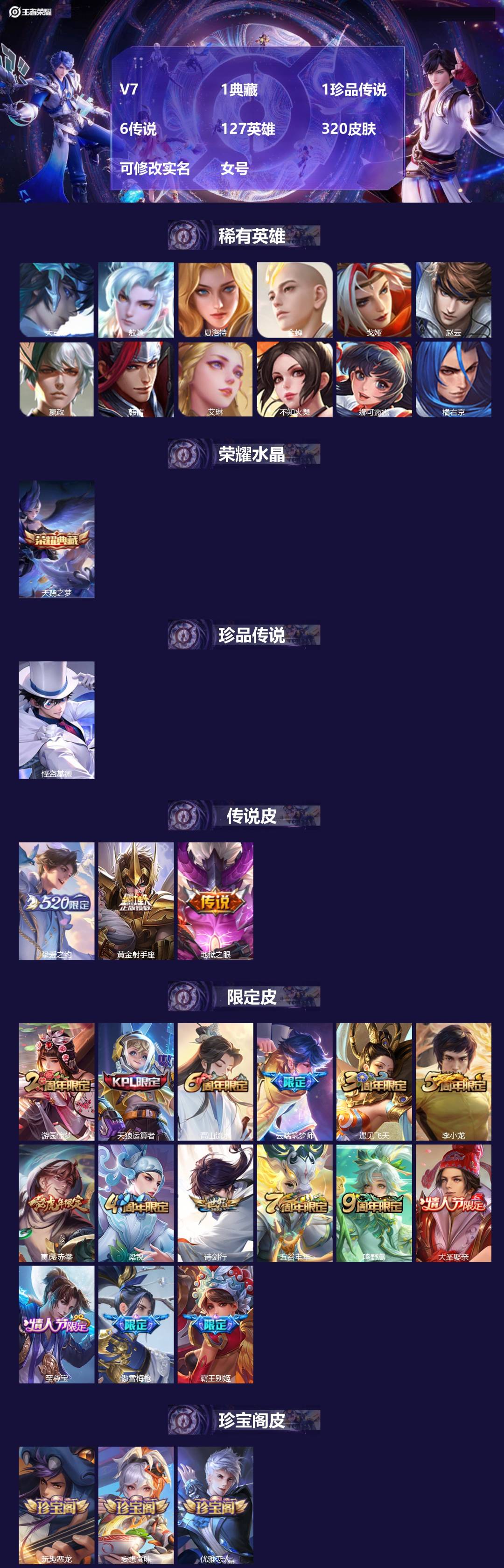 王者荣耀账号安卓QQ[14432984]V7 1典藏 1珍品传说 6传说 127英雄 320皮肤 可修改实名 女号
【英