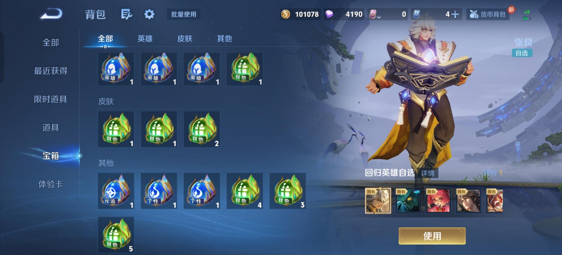 WZCMW3428097王者荣耀账号详情图8 WZCMW3428097王者荣耀账号详情图8