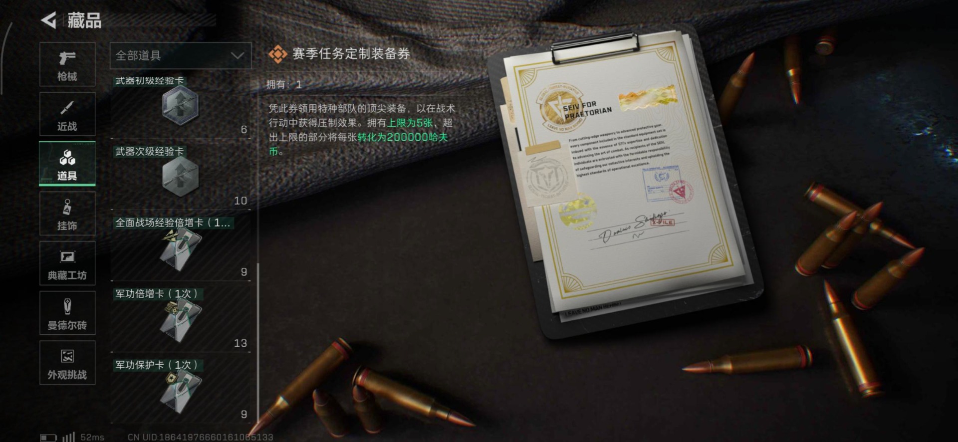 SJZQM382656三角洲行动账号详情图17 SJZQM382656三角洲行动账号详情图17