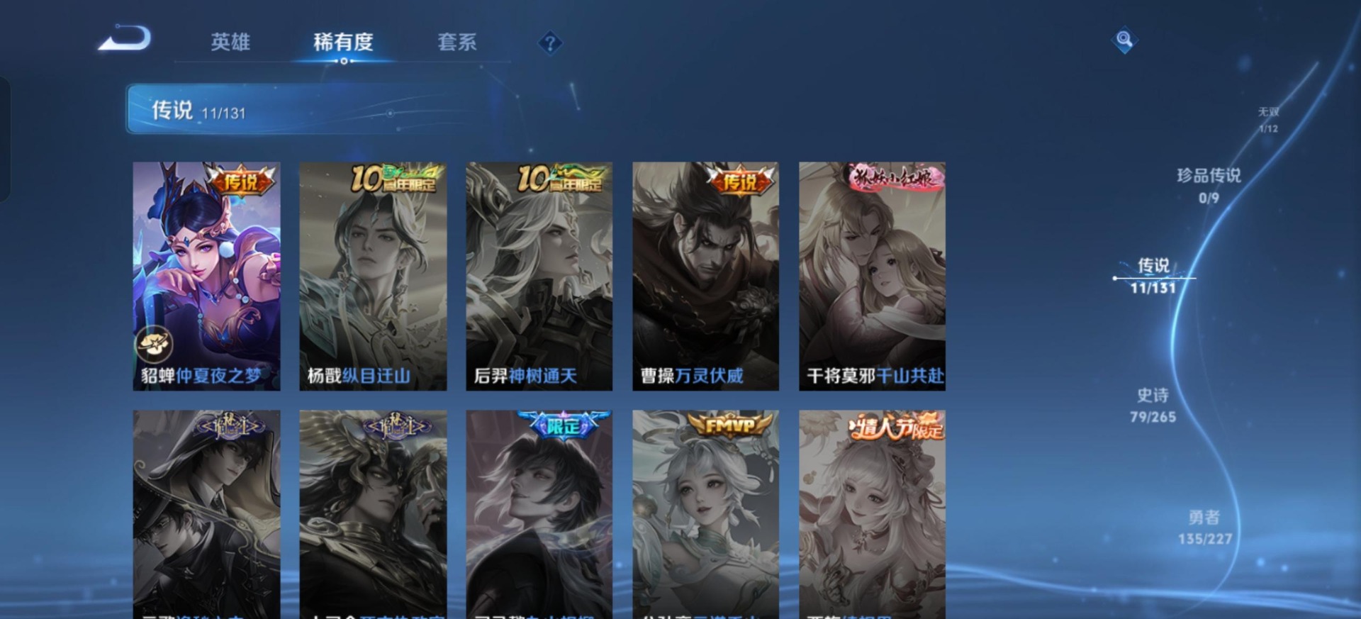 WZQM3417228王者荣耀账号详情图9 WZQM3417228王者荣耀账号详情图9