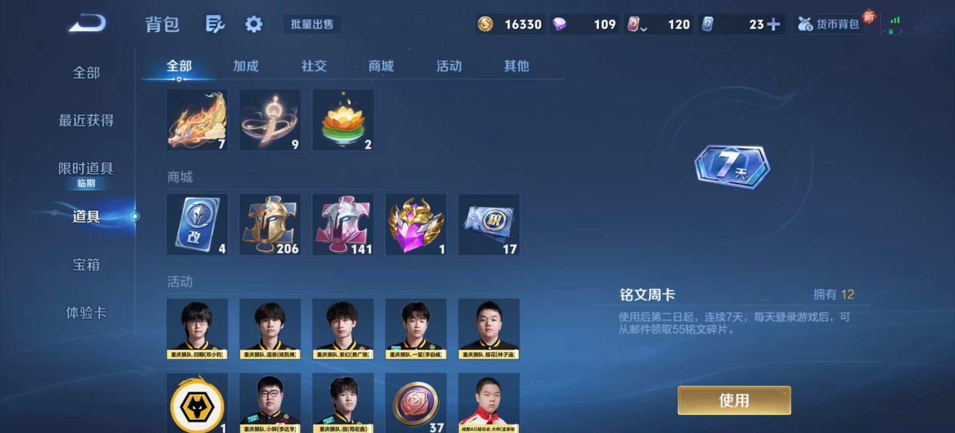 WZQM3417389王者荣耀账号详情图12