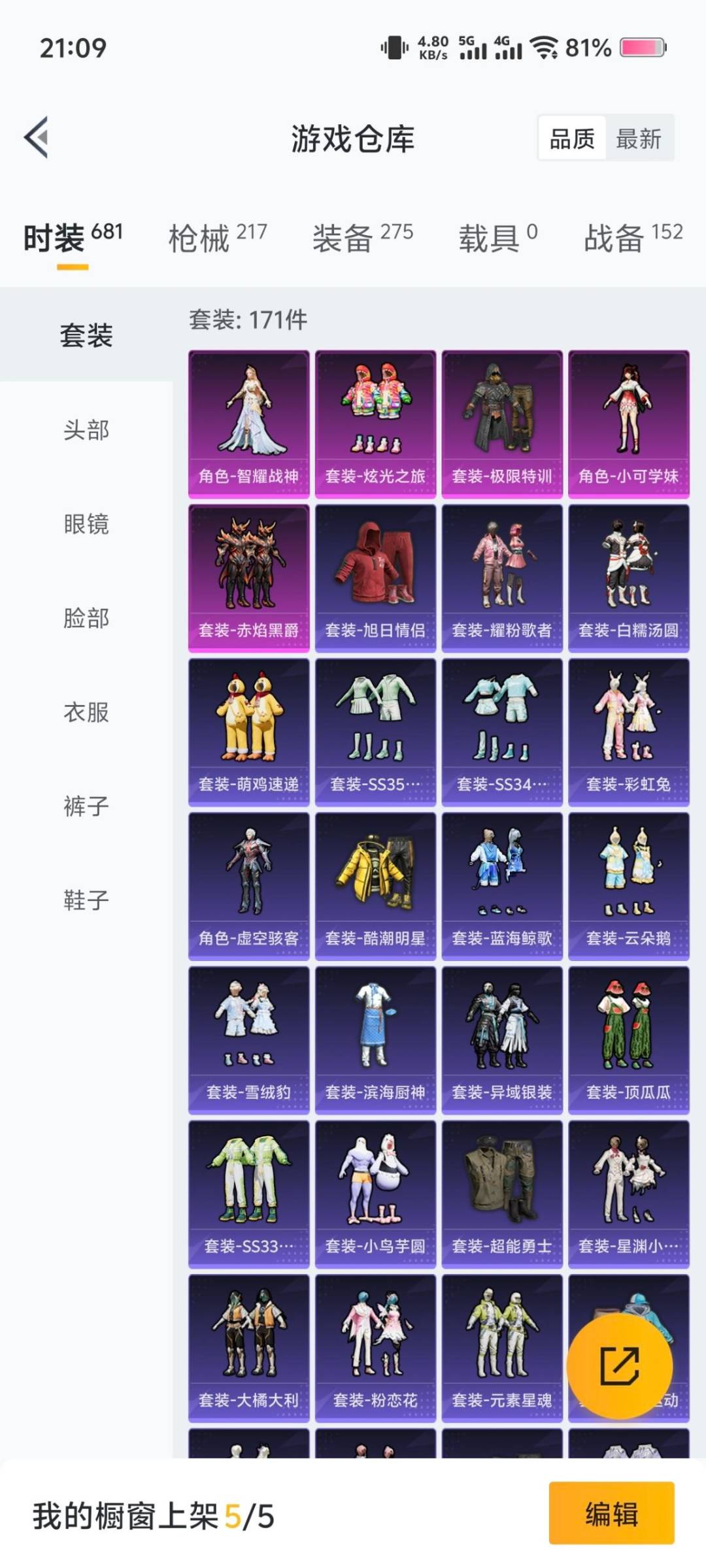 HPQM3419582和平精英账号详情图18 HPQM3419582和平精英账号详情图18