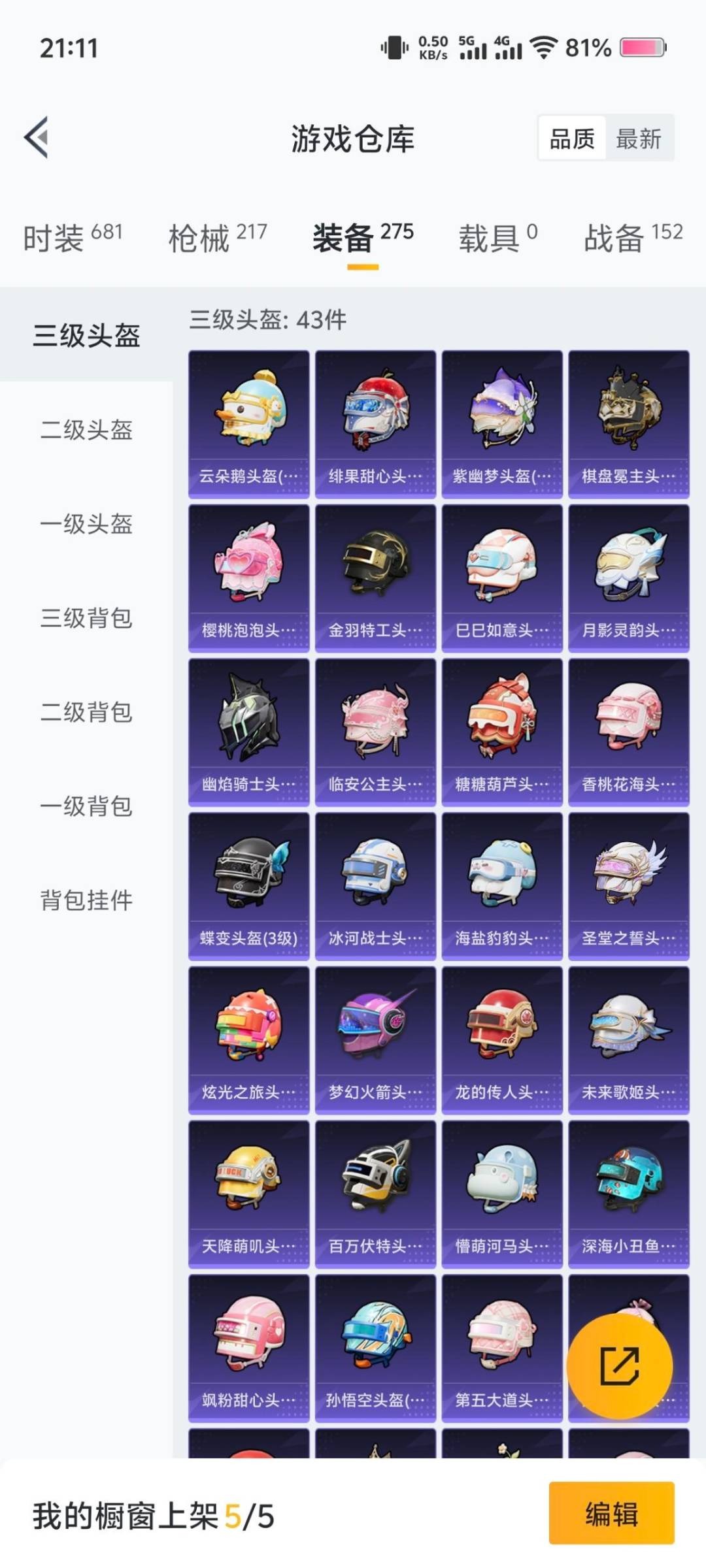 HPQM3419582和平精英账号详情图17 HPQM3419582和平精英账号详情图17