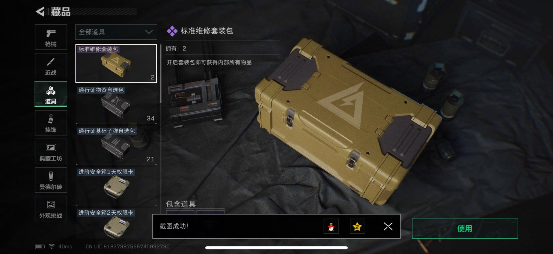 SJZQM382661三角洲行动账号详情图4 SJZQM382661三角洲行动账号详情图4