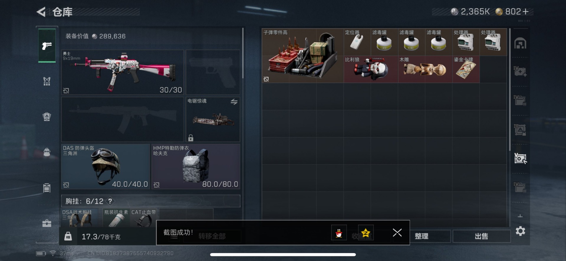 SJZQM382661三角洲行动账号详情图17 SJZQM382661三角洲行动账号详情图17