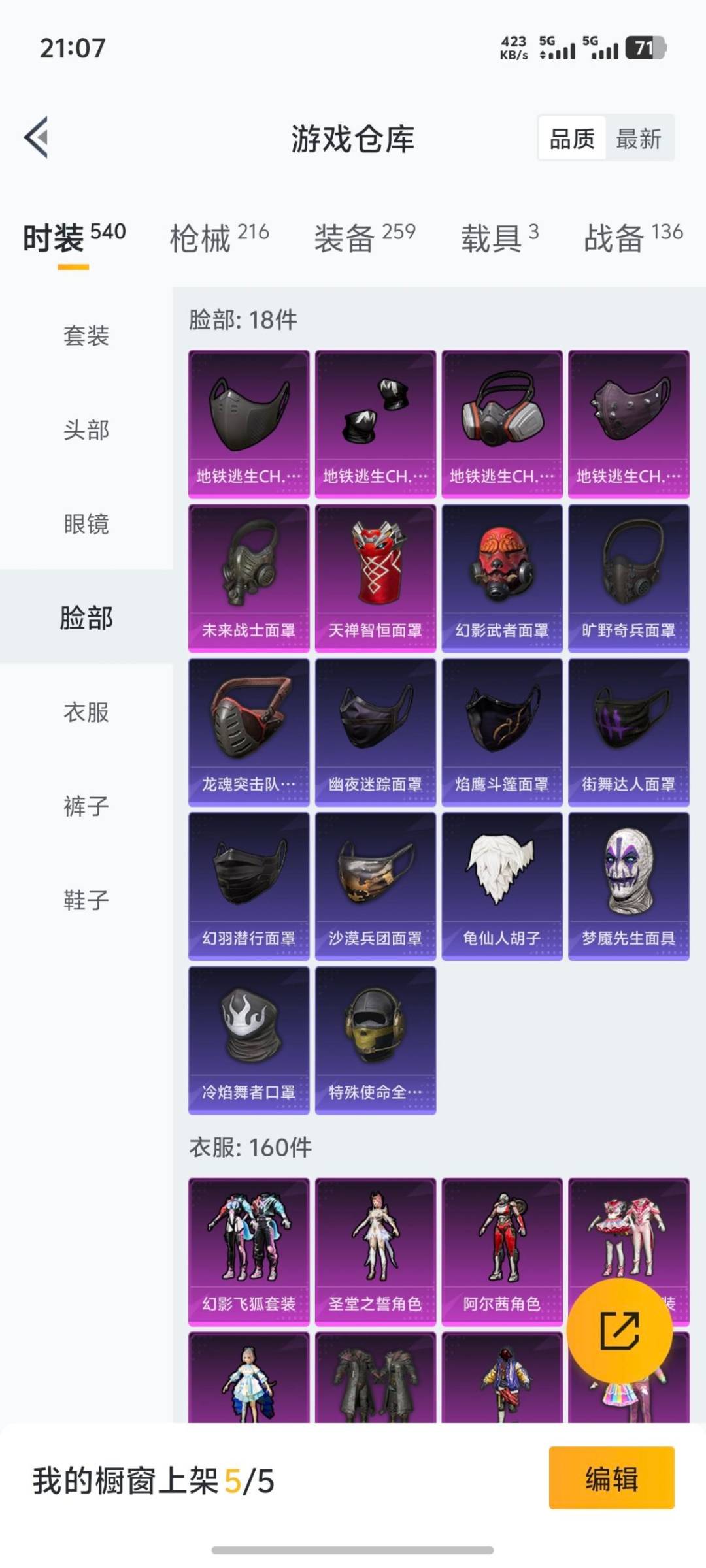 HPCMW3428549和平精英账号详情图17 HPCMW3428549和平精英账号详情图17