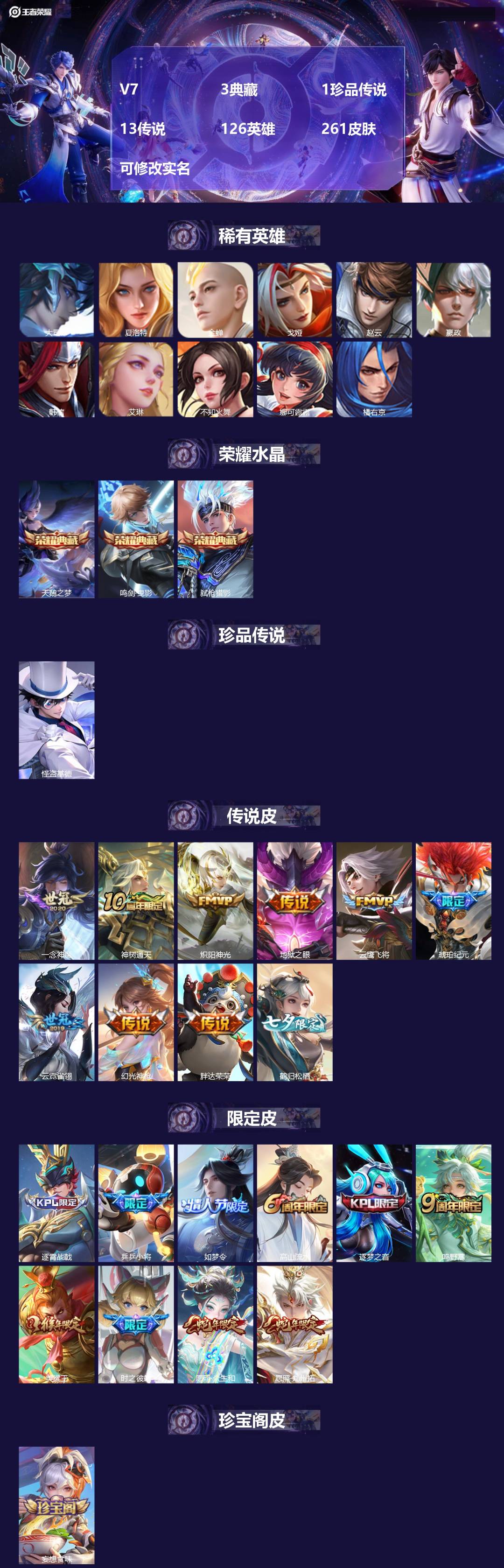 王者荣耀账号安卓QQ126英雄-261皮肤-[]V7 3典藏 1珍品传说 13传说 126英雄 261皮肤 可修改实名 