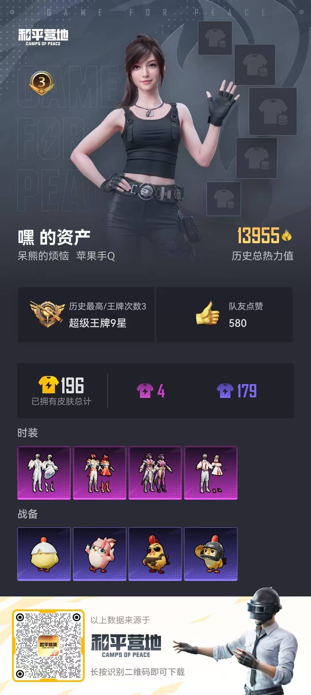 HPQM3419777和平精英账号详情图3 HPQM3419777和平精英账号详情图3