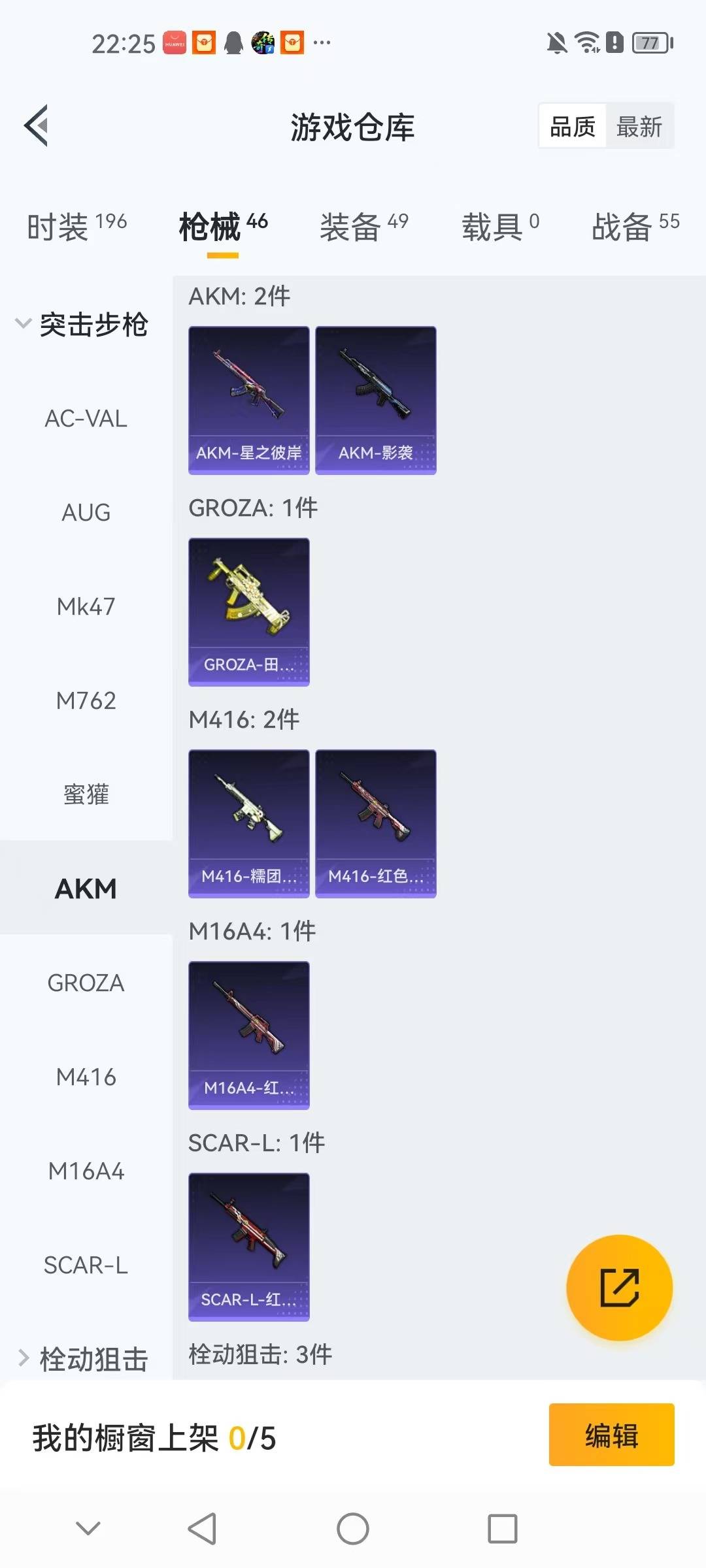 HPQM3419777和平精英账号详情图7 HPQM3419777和平精英账号详情图7