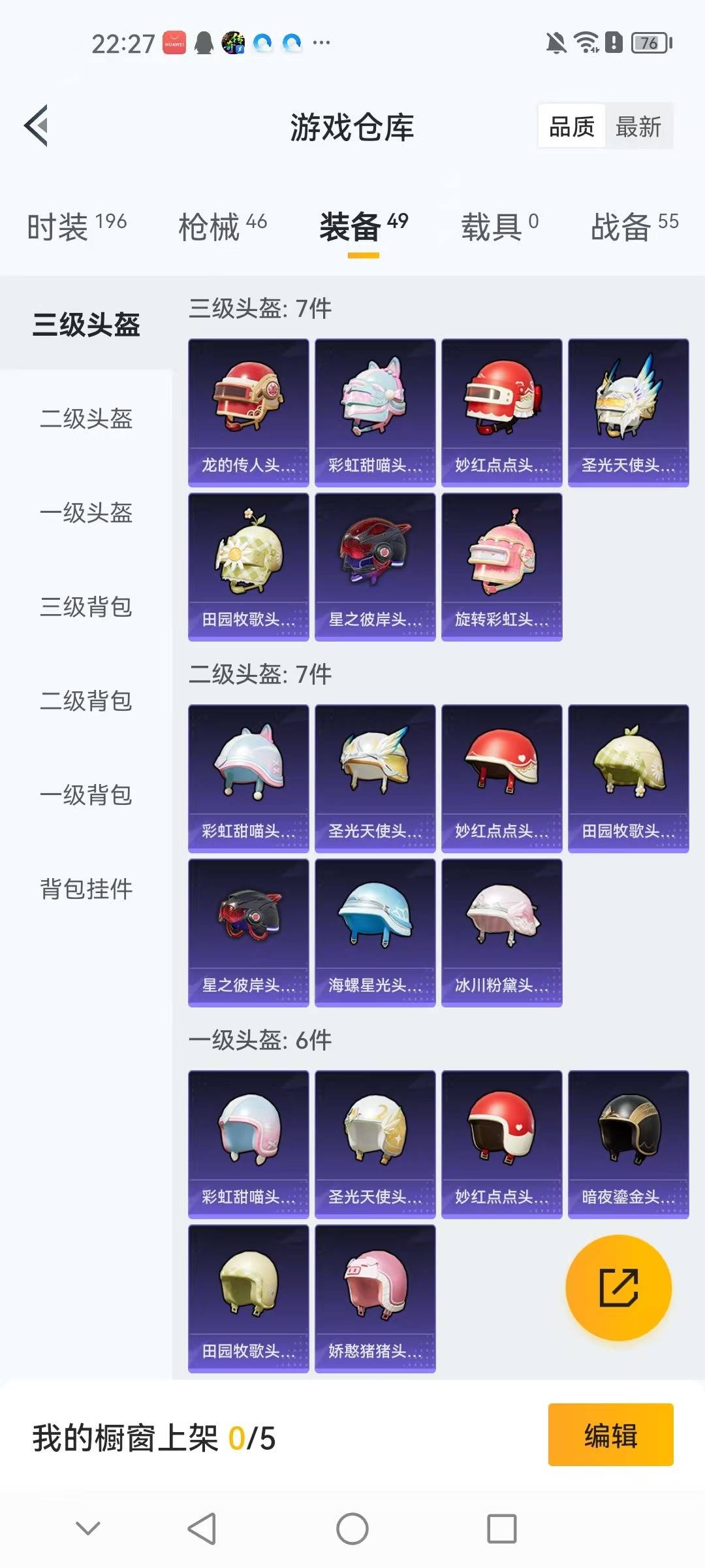 HPQM3419777和平精英账号详情图13 HPQM3419777和平精英账号详情图13