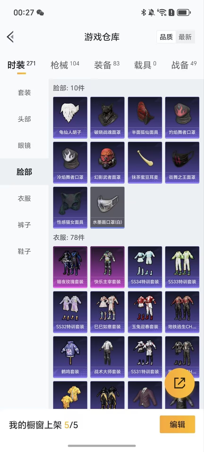 HPQM3419779和平精英账号详情图9 HPQM3419779和平精英账号详情图9