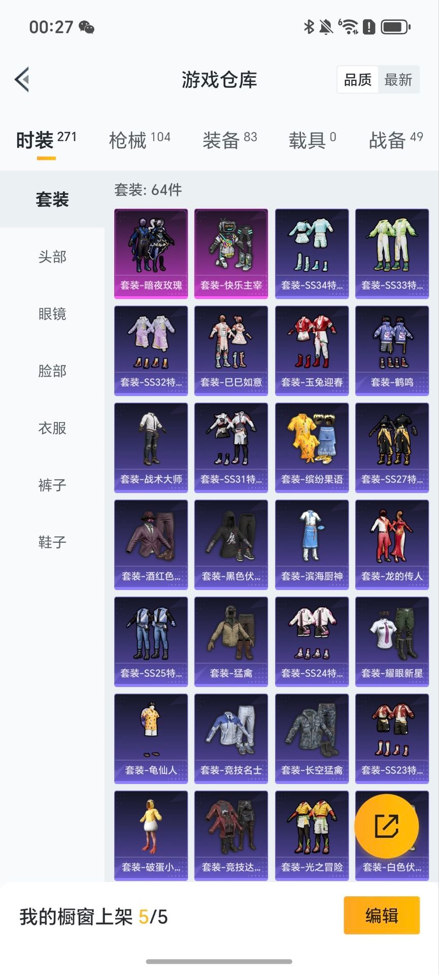 HPQM3419779和平精英账号详情图13 HPQM3419779和平精英账号详情图13