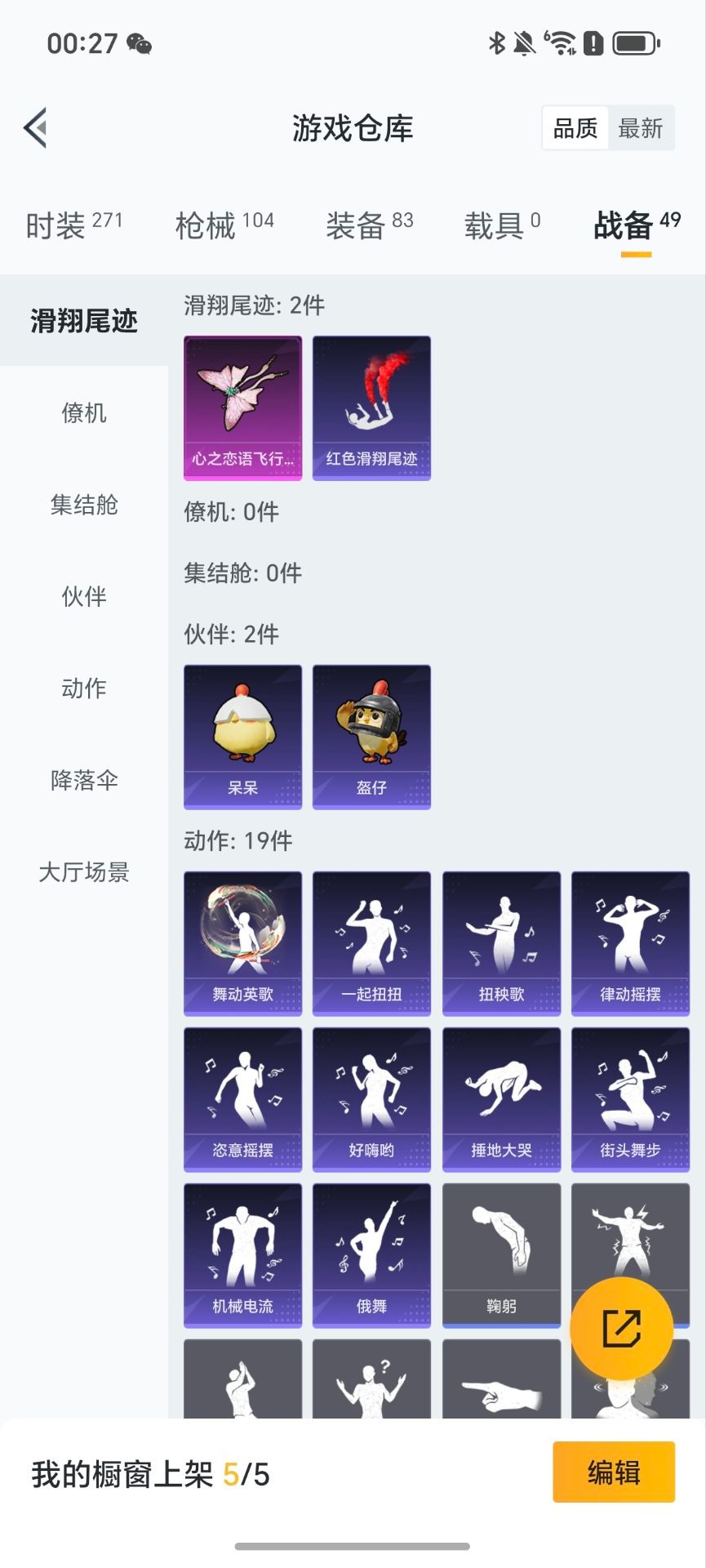 HPQM3419779和平精英账号详情图17 HPQM3419779和平精英账号详情图17